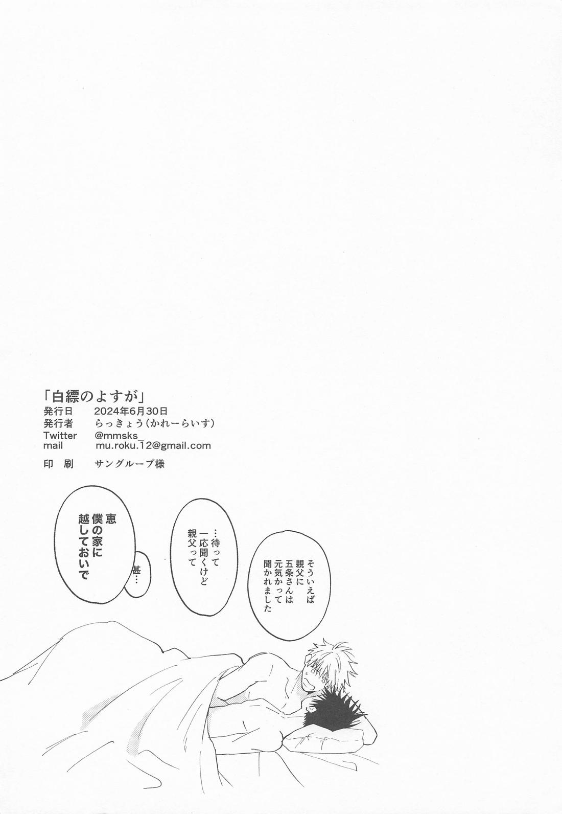白縹のよすが 31ページ