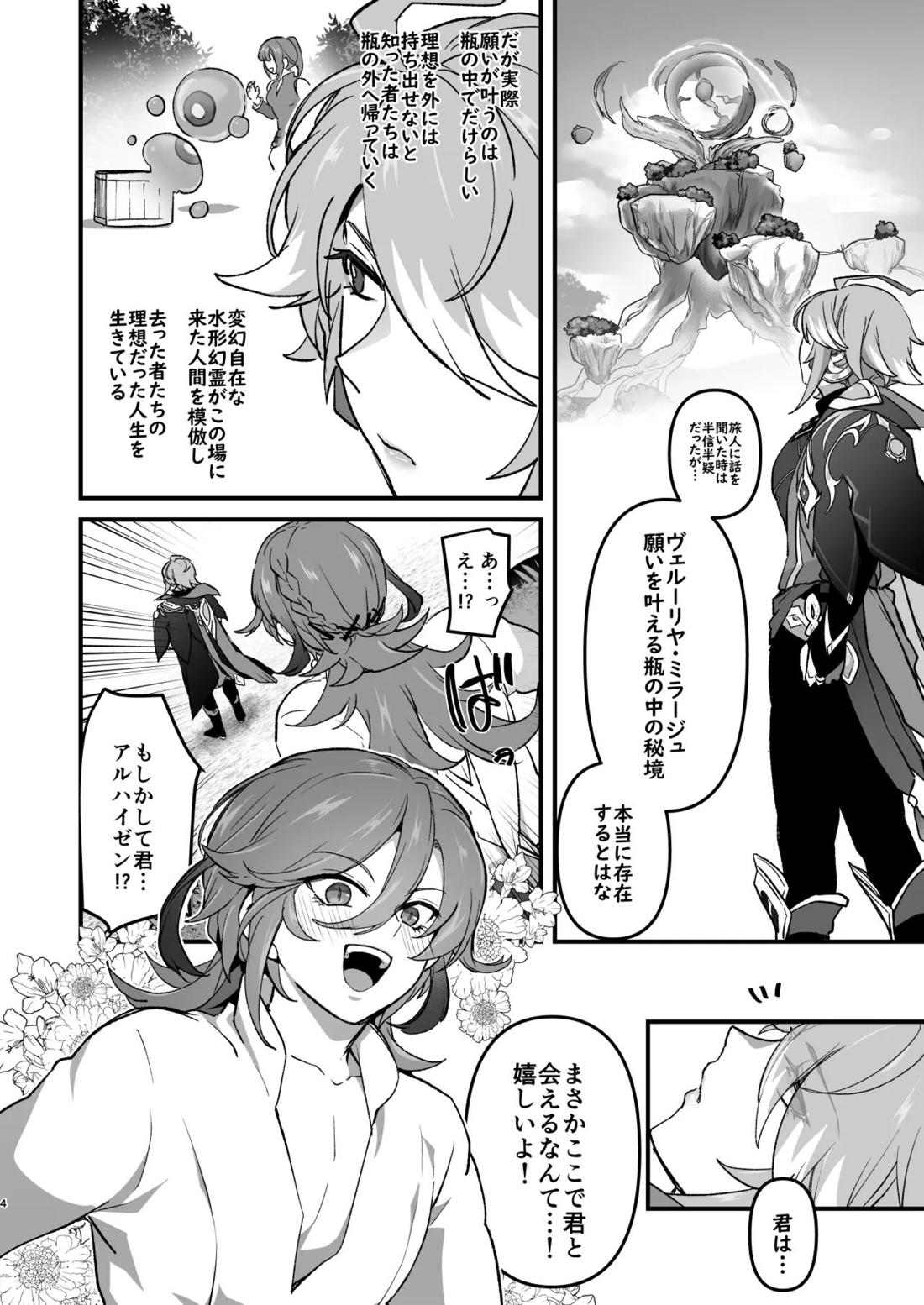 先輩の夢を叶えてあげる後輩の話 3ページ