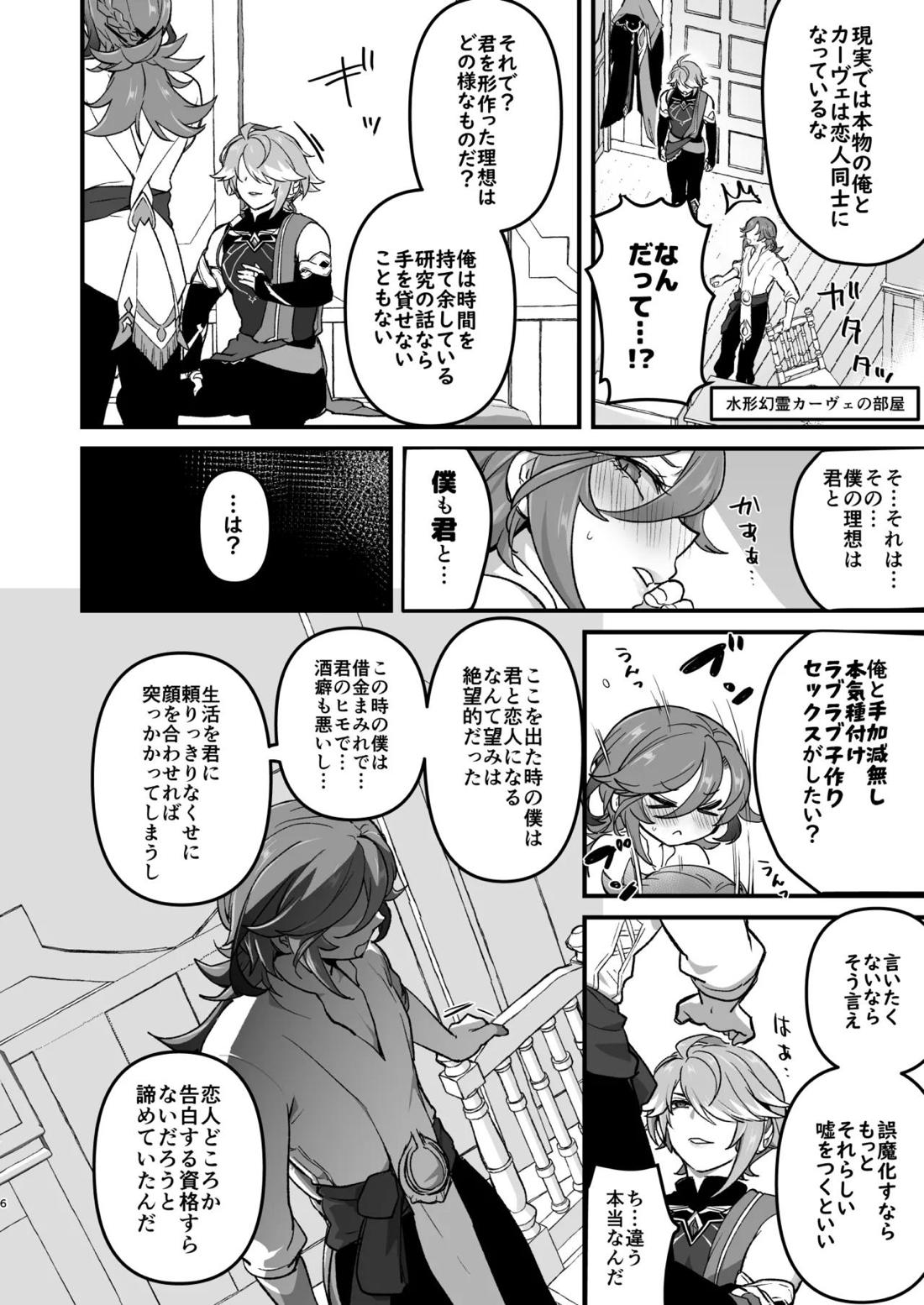 先輩の夢を叶えてあげる後輩の話 5ページ