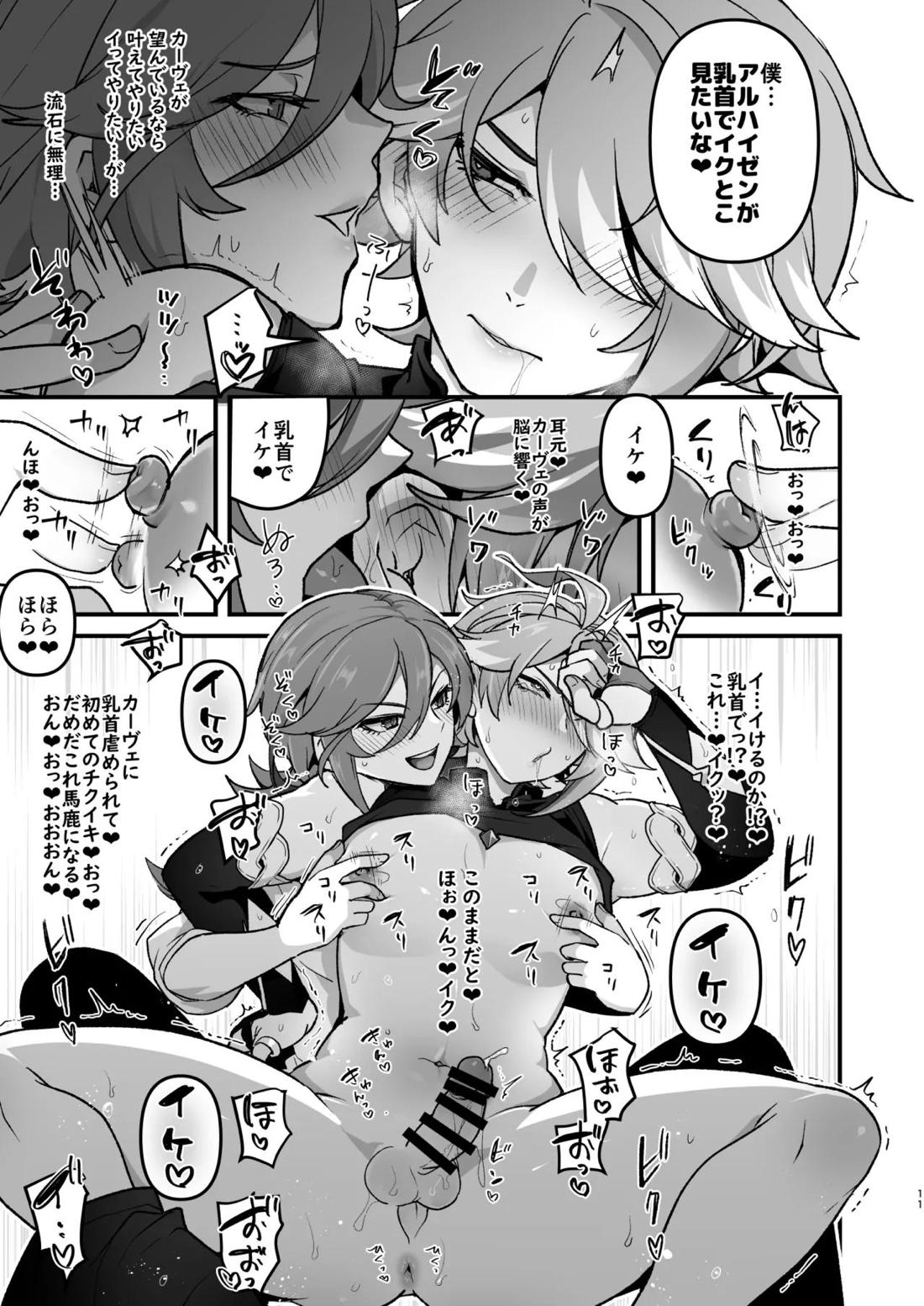 先輩の夢を叶えてあげる後輩の話 10ページ