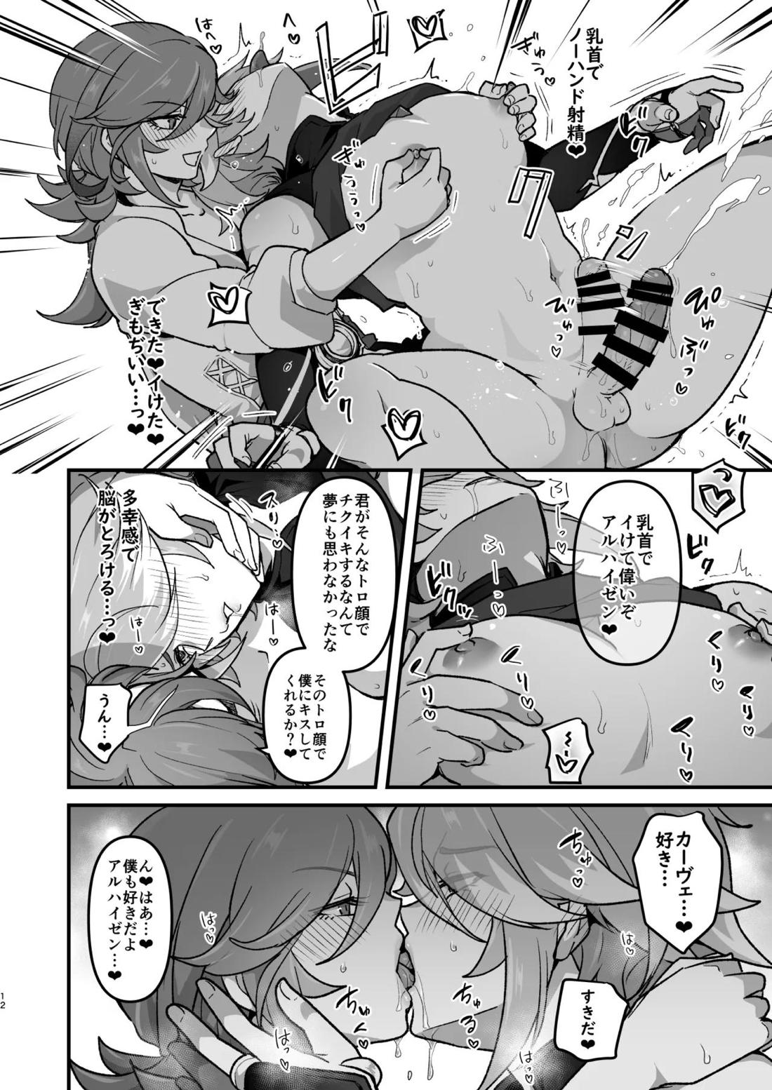 先輩の夢を叶えてあげる後輩の話 11ページ