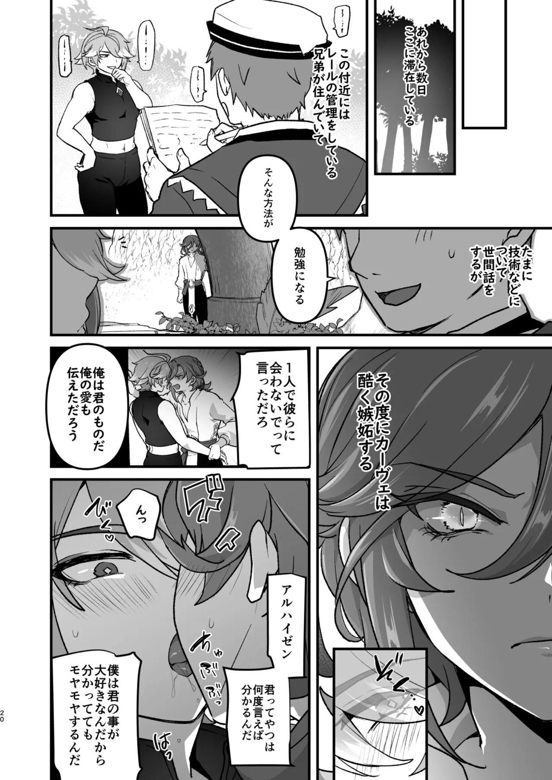 先輩の夢を叶えてあげる後輩の話 19ページ