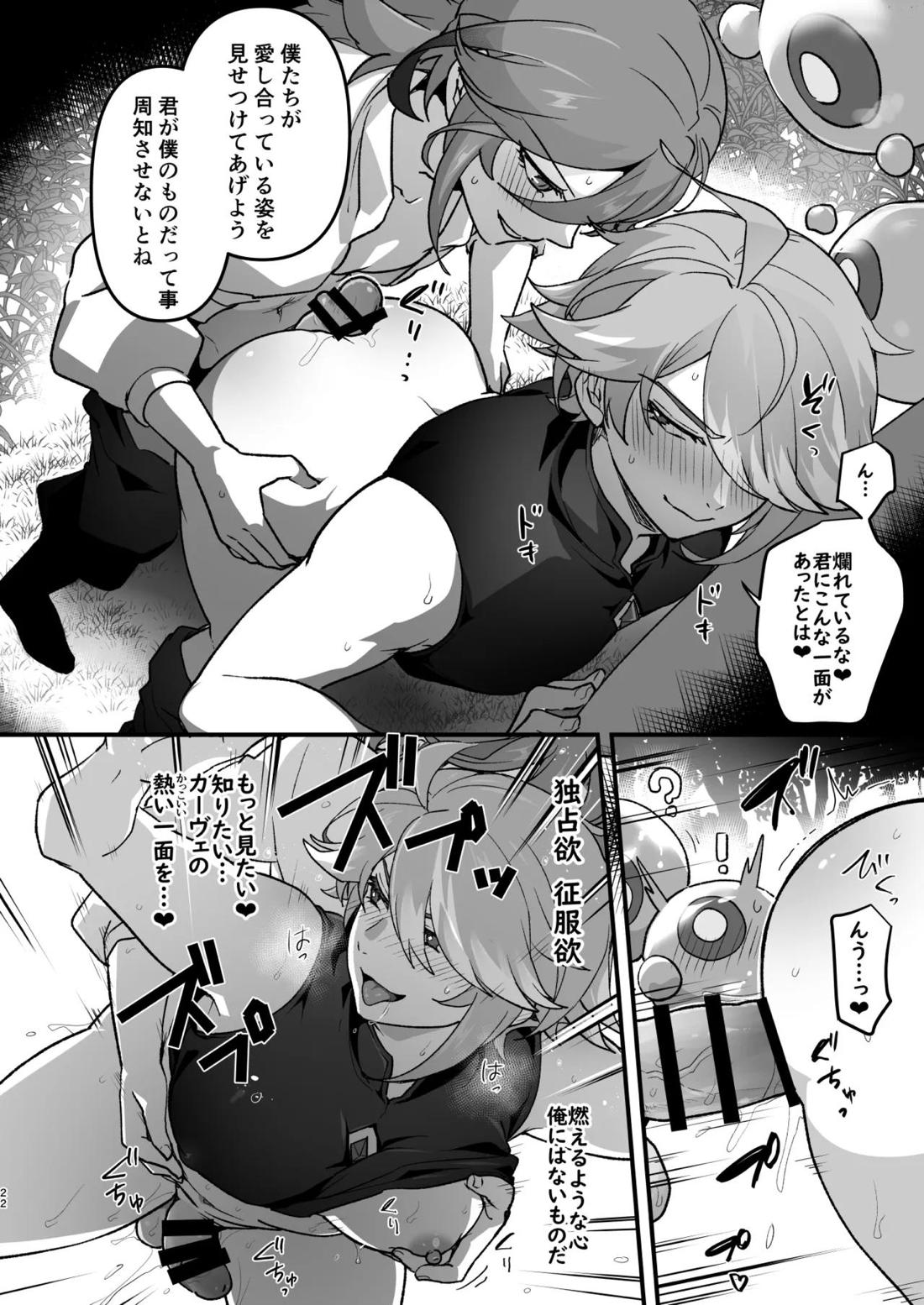 先輩の夢を叶えてあげる後輩の話 21ページ
