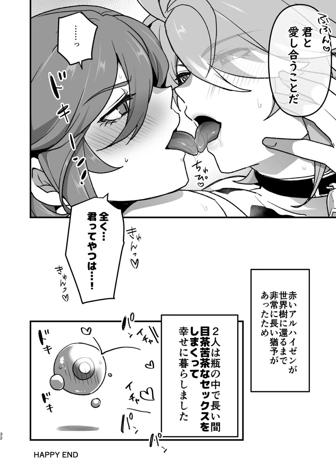 先輩の夢を叶えてあげる後輩の話 31ページ
