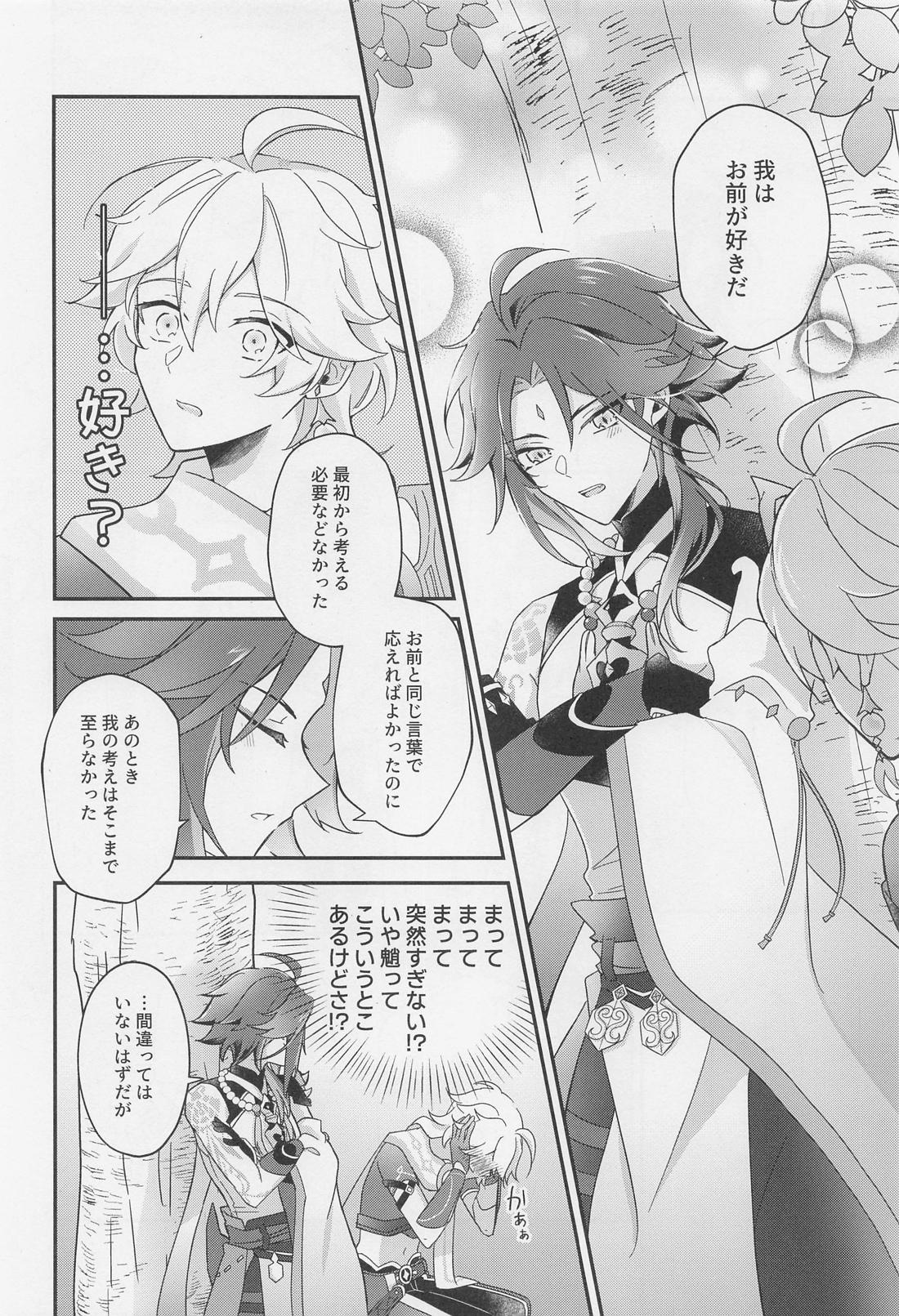 君をわずらう 39ページ