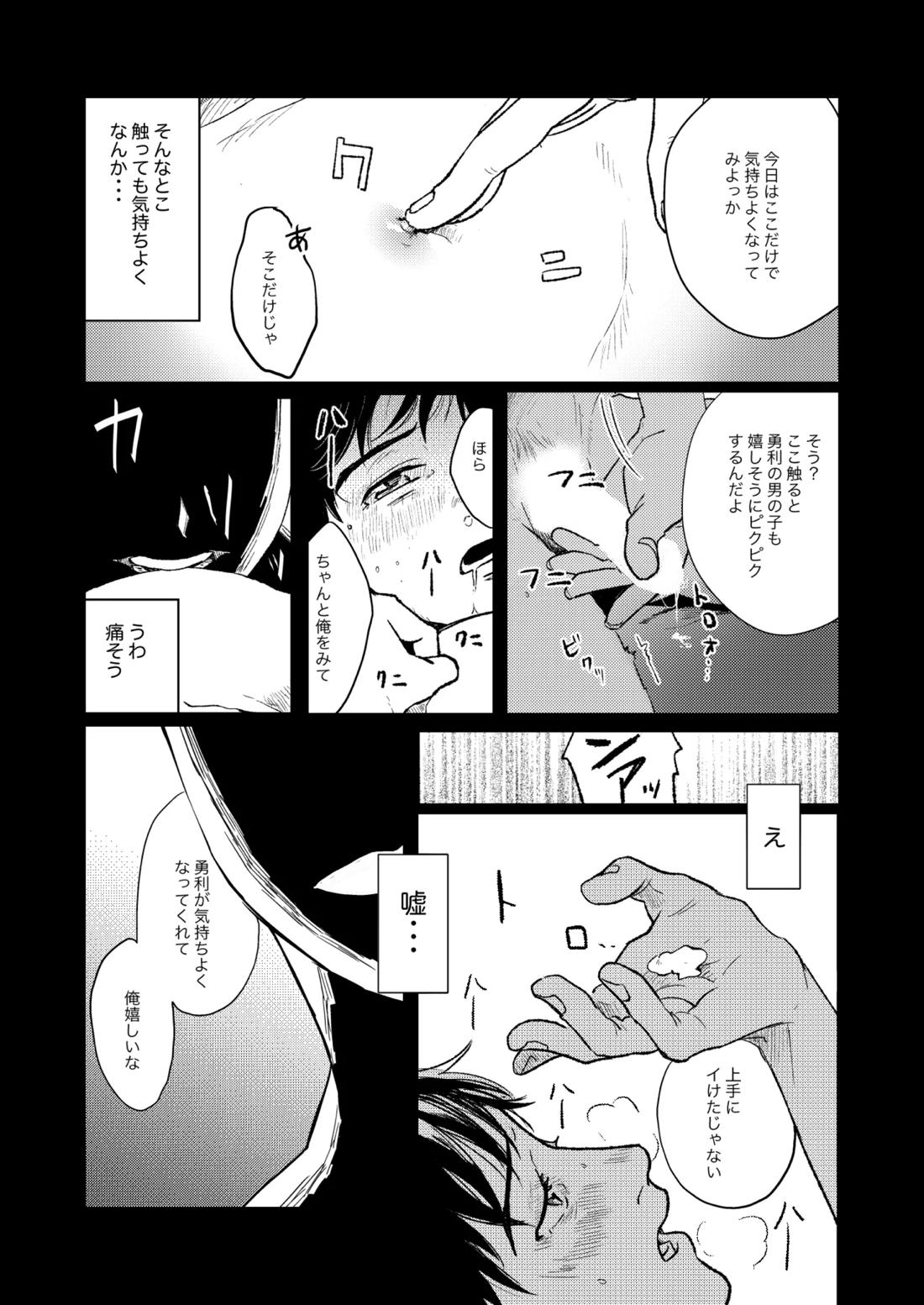 ちゃんとみて 25ページ