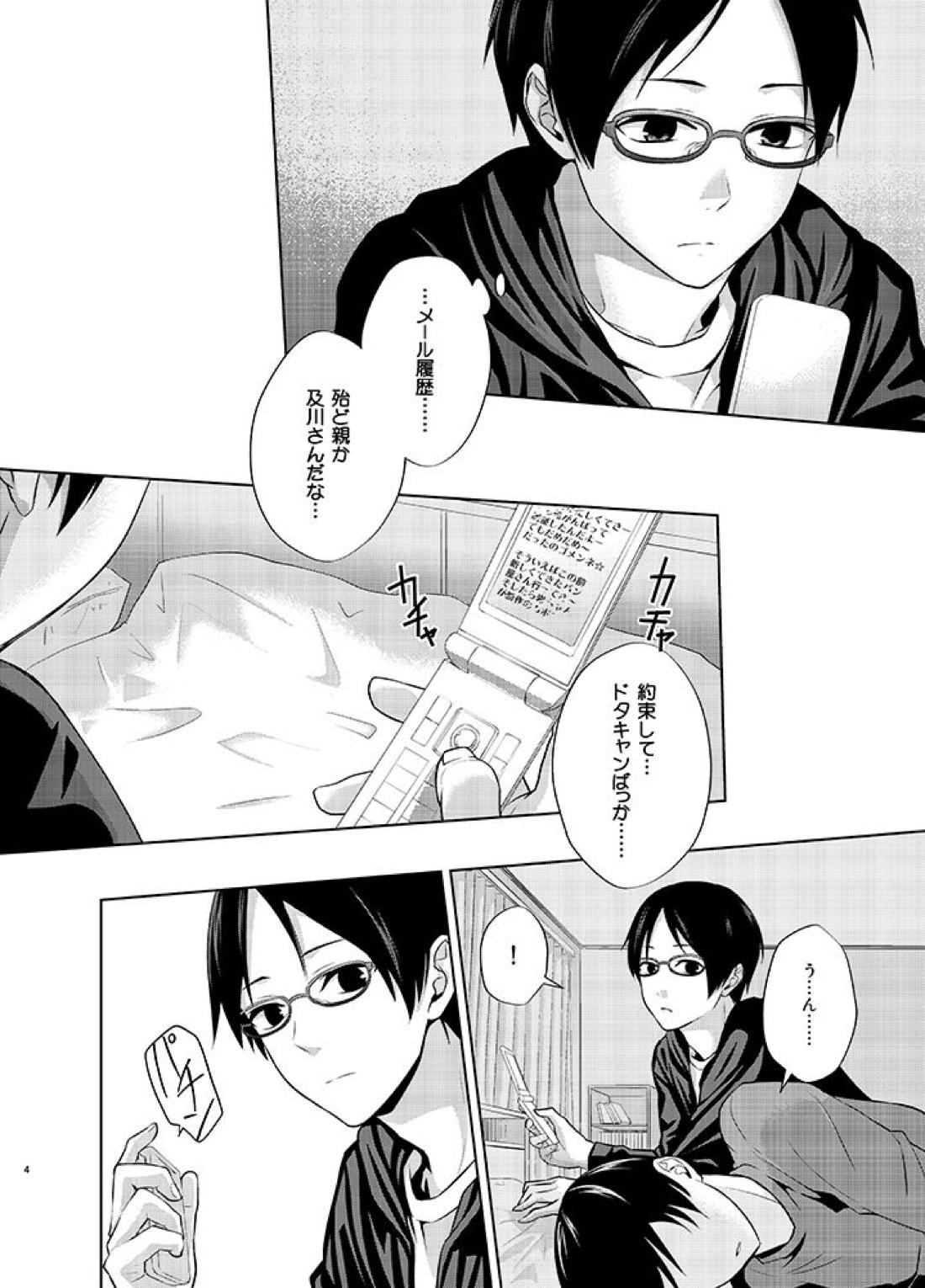 たとえ愚か者と呼ばれても 3ページ