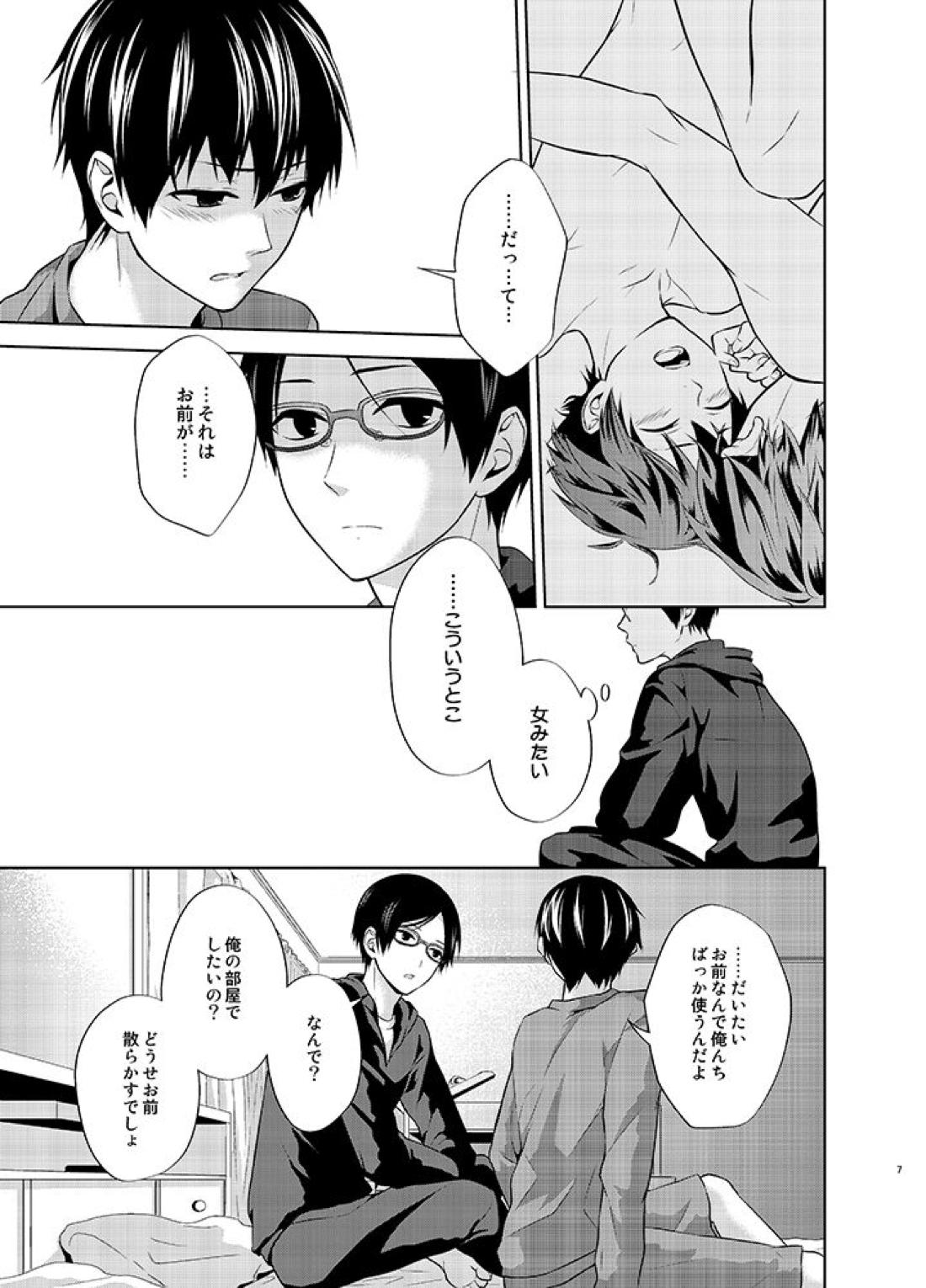 たとえ愚か者と呼ばれても 6ページ