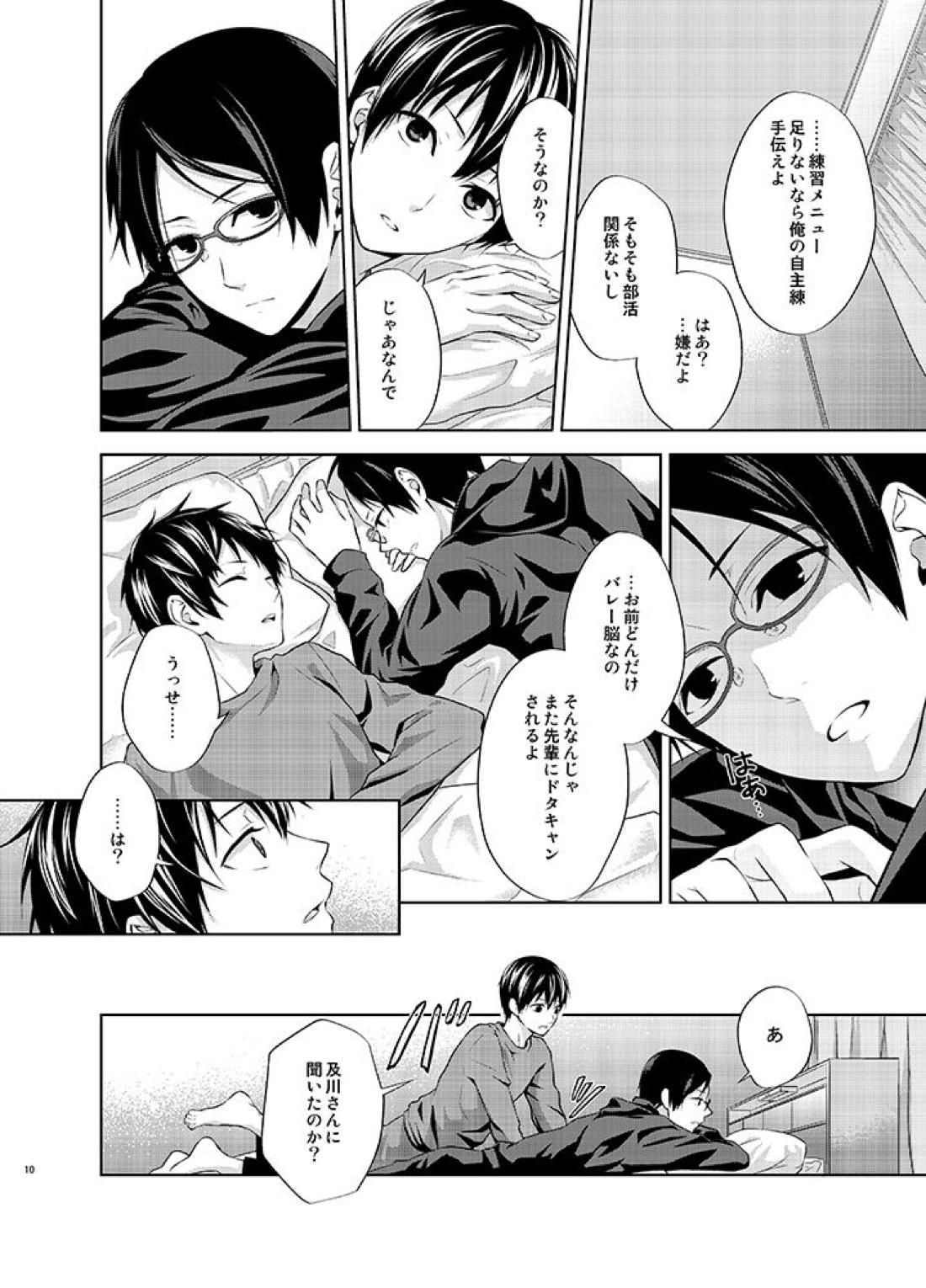 たとえ愚か者と呼ばれても 9ページ