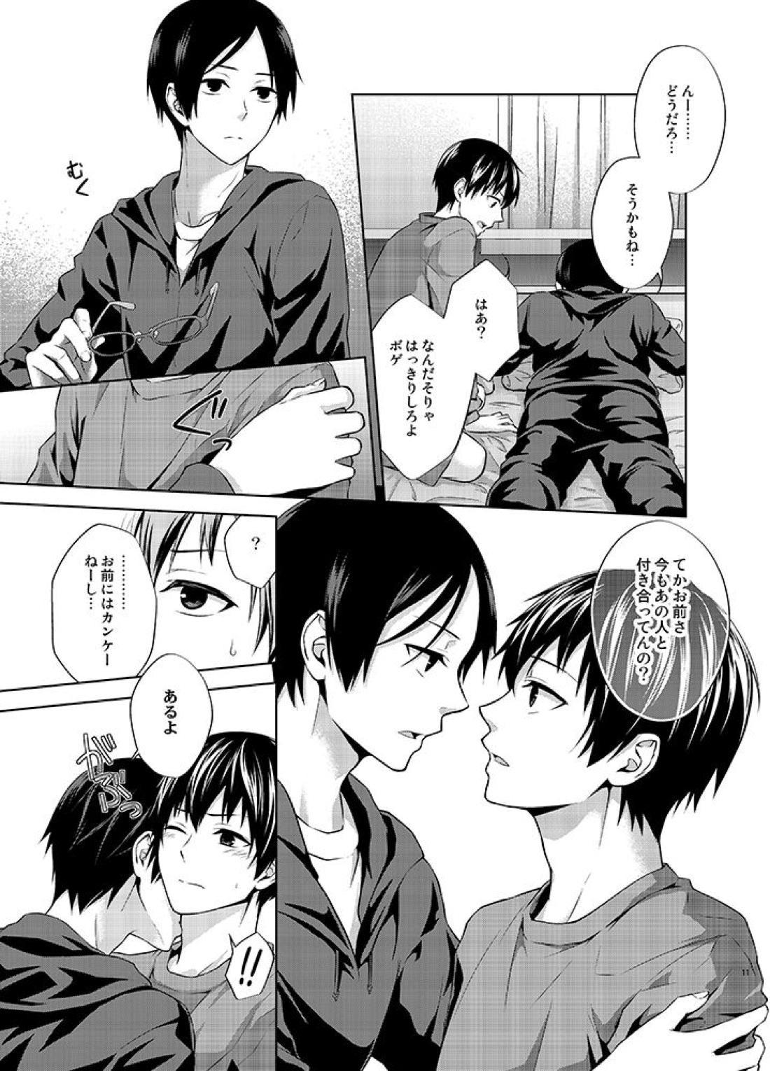 たとえ愚か者と呼ばれても 10ページ