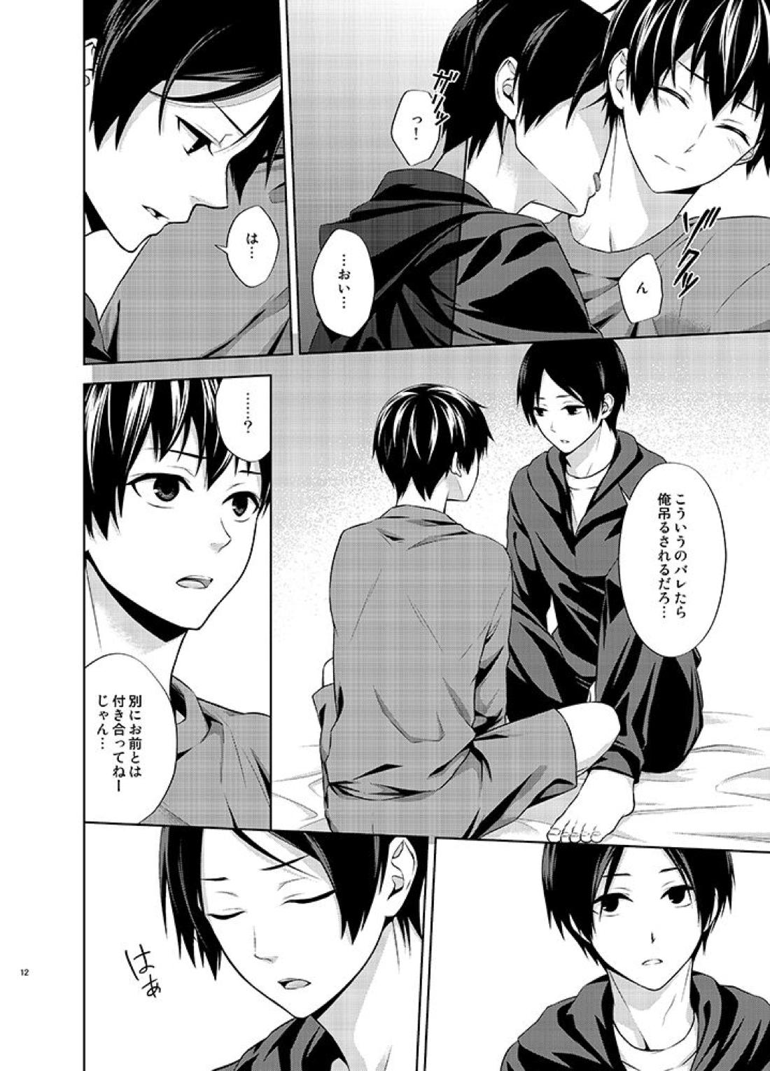 たとえ愚か者と呼ばれても 11ページ