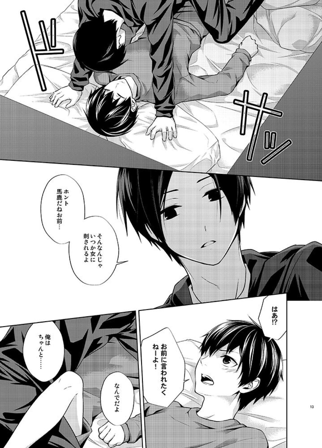 たとえ愚か者と呼ばれても 12ページ