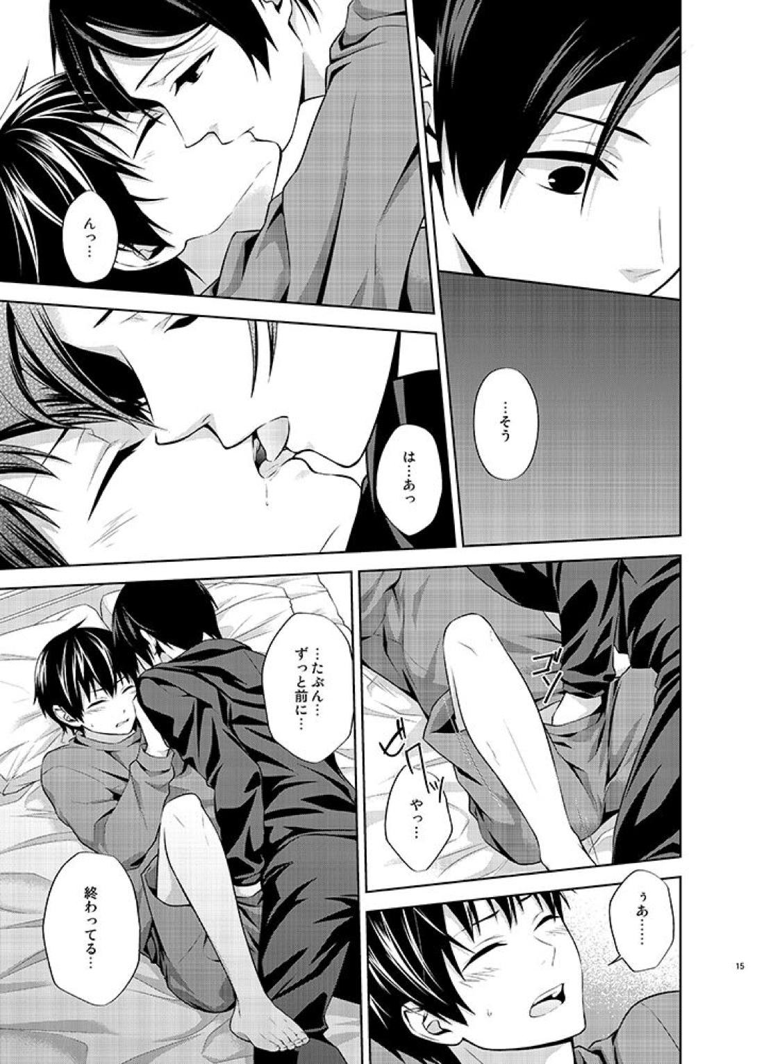 たとえ愚か者と呼ばれても 14ページ