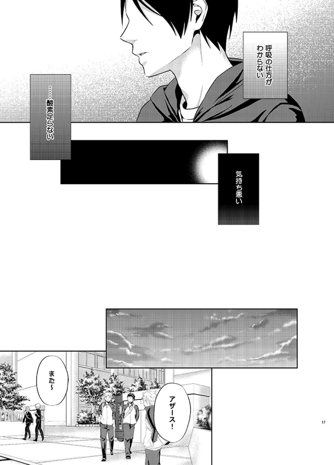 たとえ愚か者と呼ばれても 16ページ