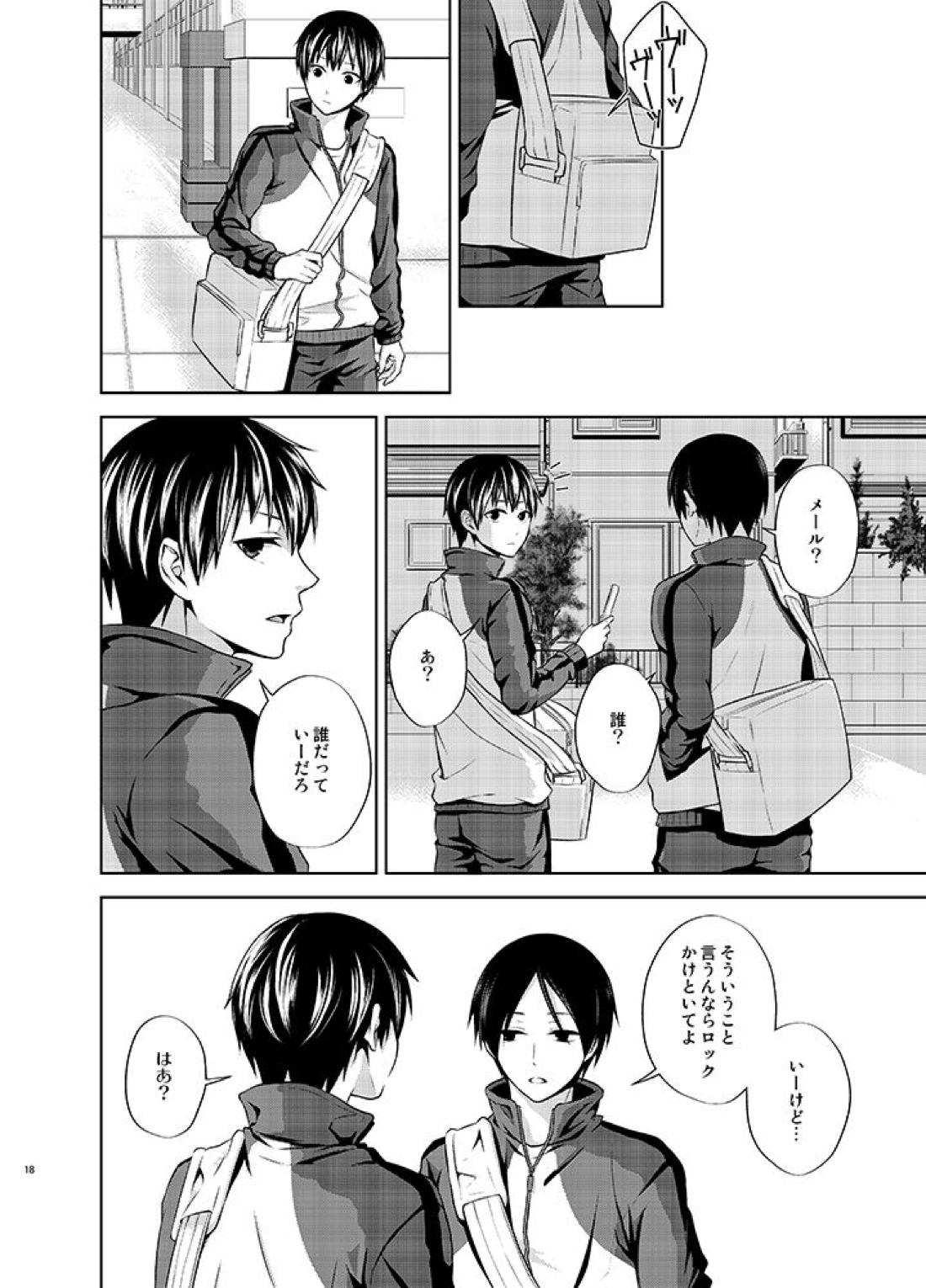 たとえ愚か者と呼ばれても 17ページ