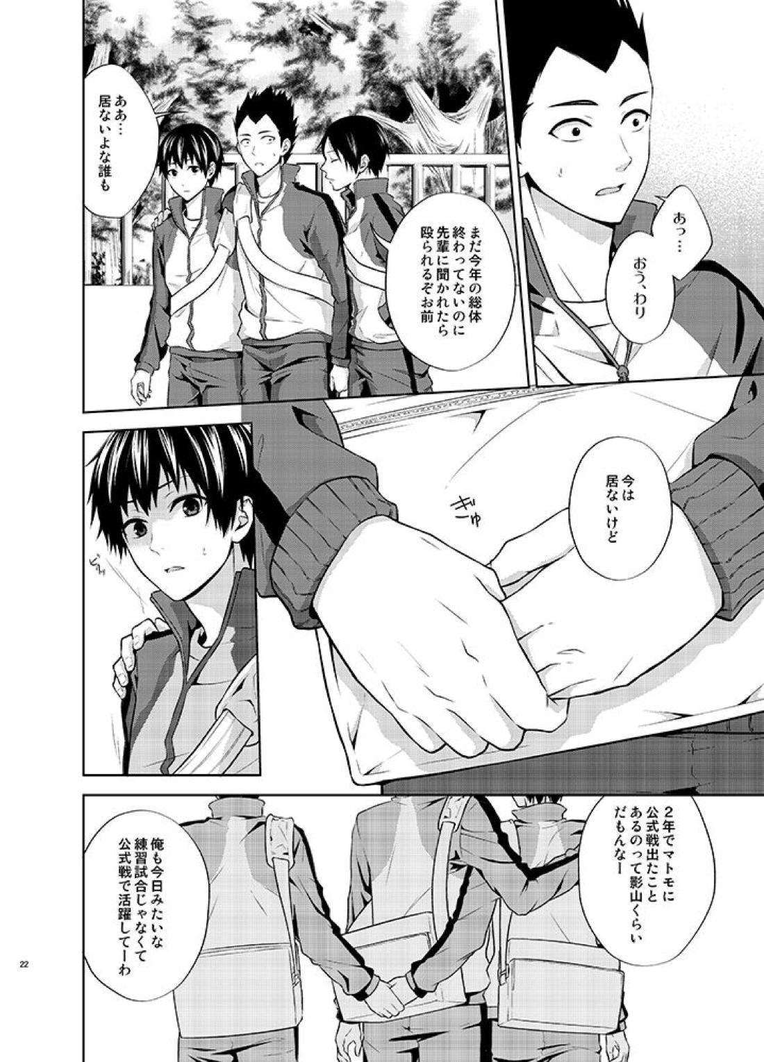 たとえ愚か者と呼ばれても 21ページ