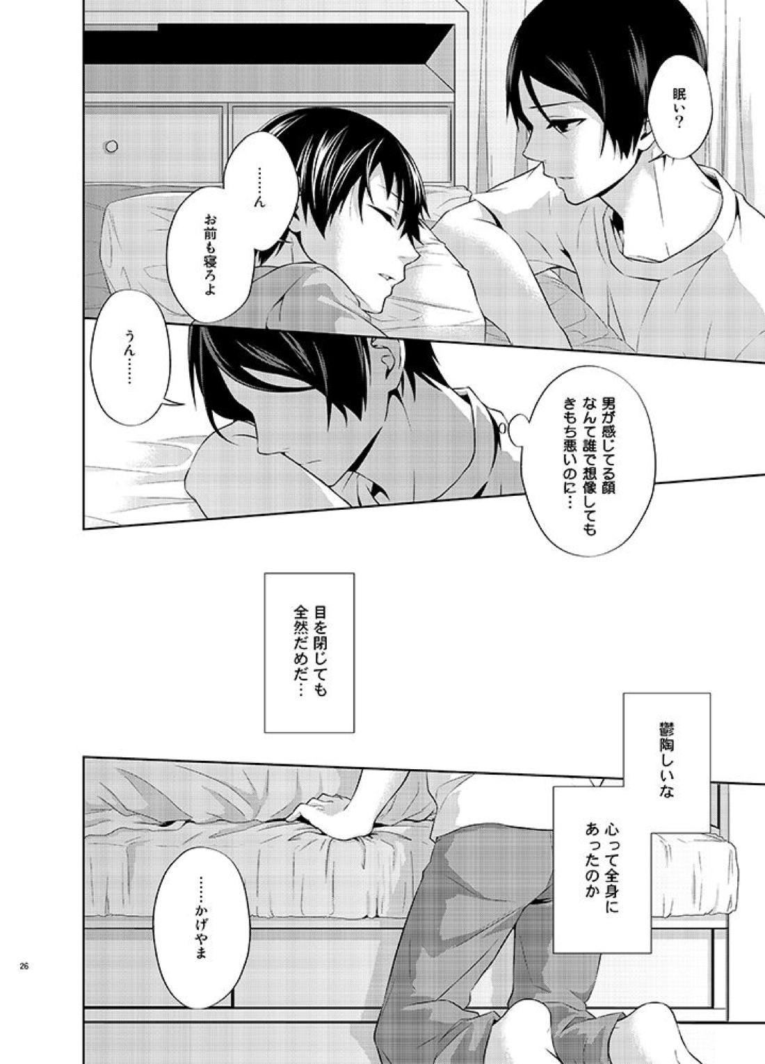 たとえ愚か者と呼ばれても 25ページ