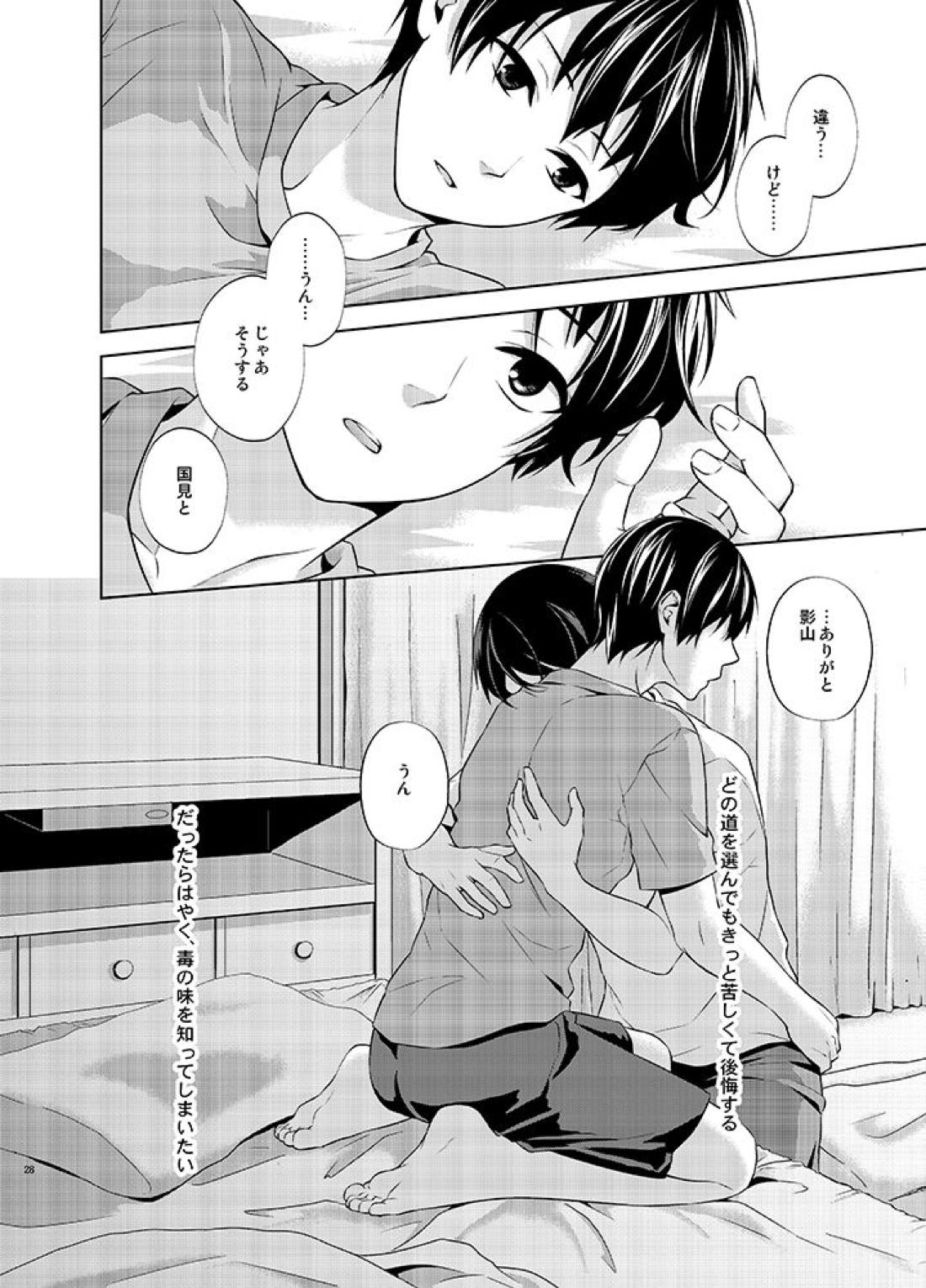 たとえ愚か者と呼ばれても 27ページ