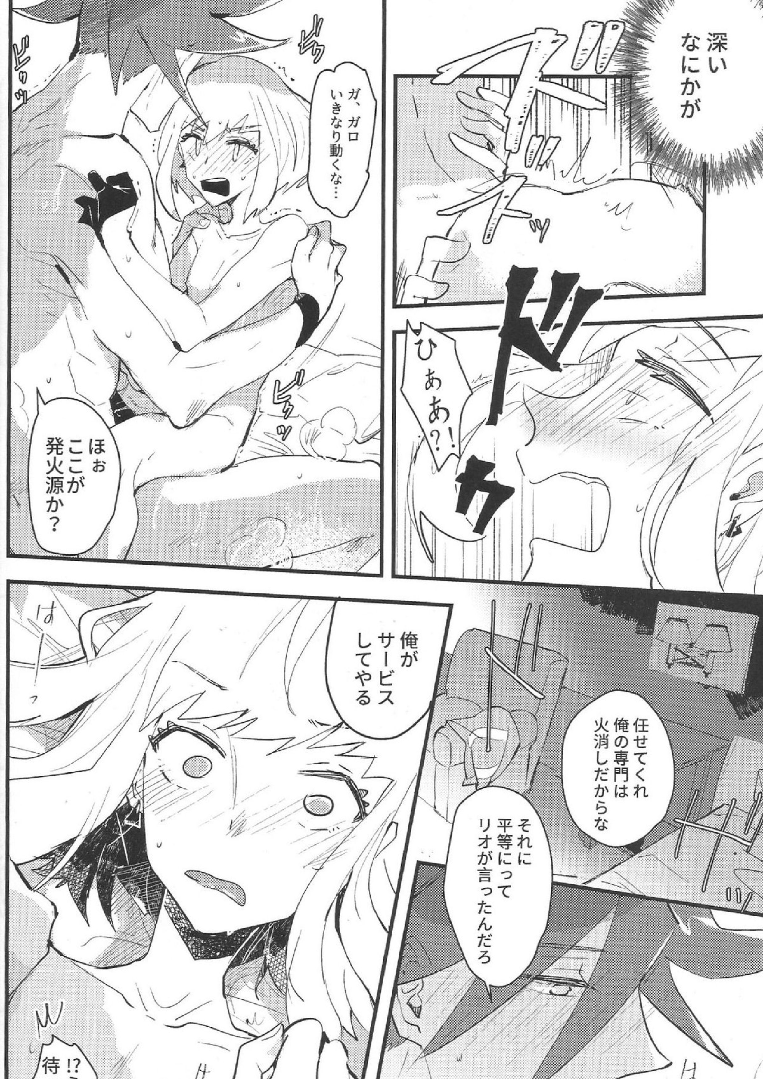 2INFLAMEs 19ページ
