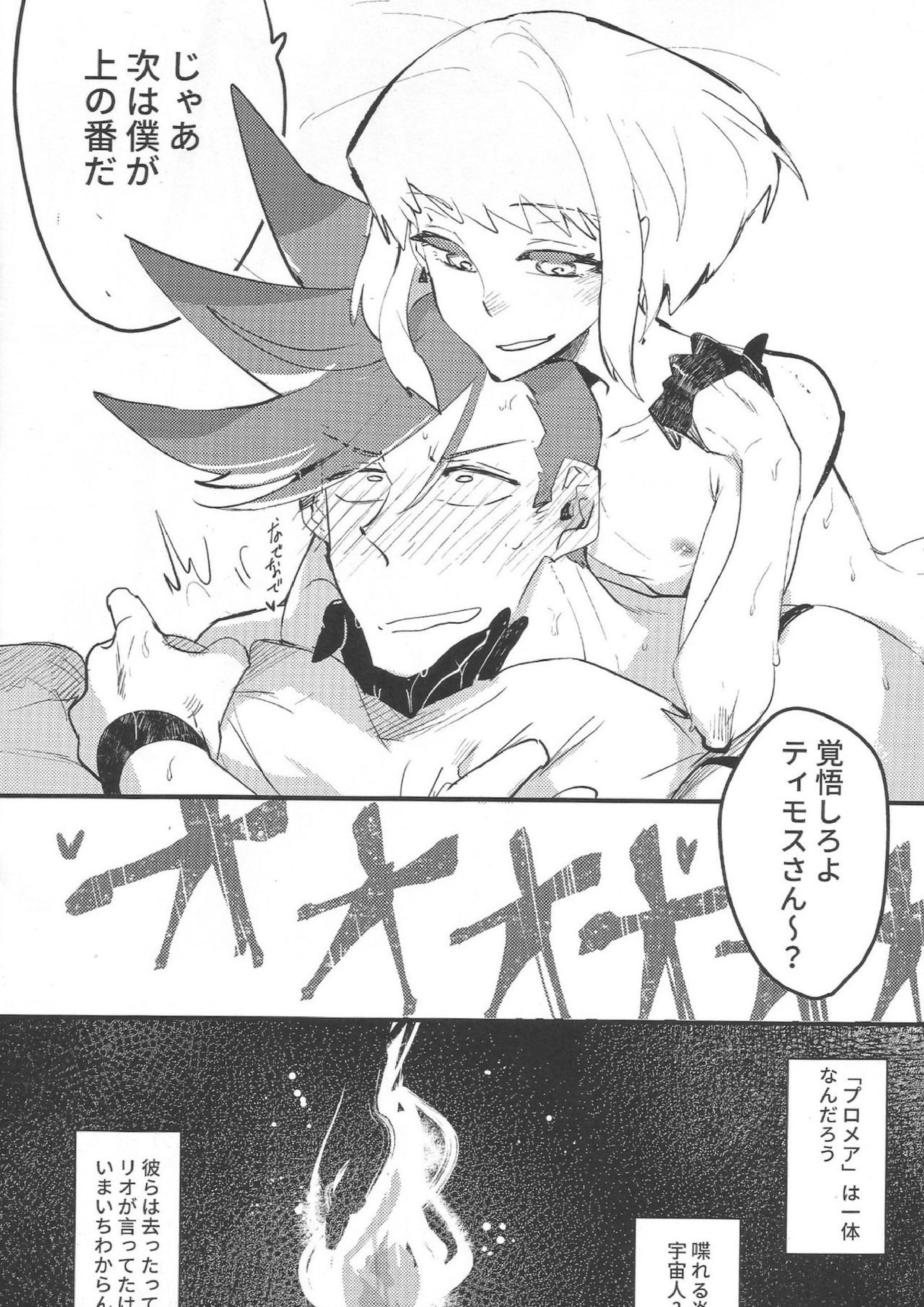 2INFLAMEs 29ページ