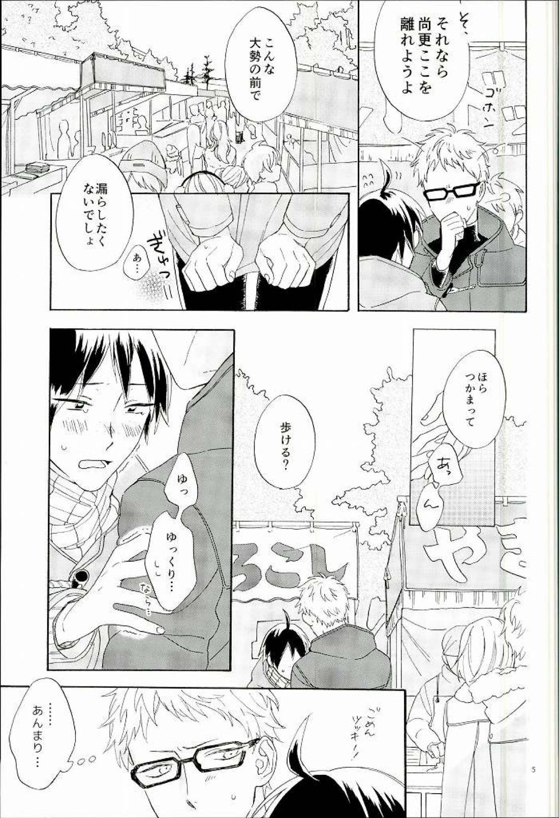 月島蛍の煩悩 6ページ