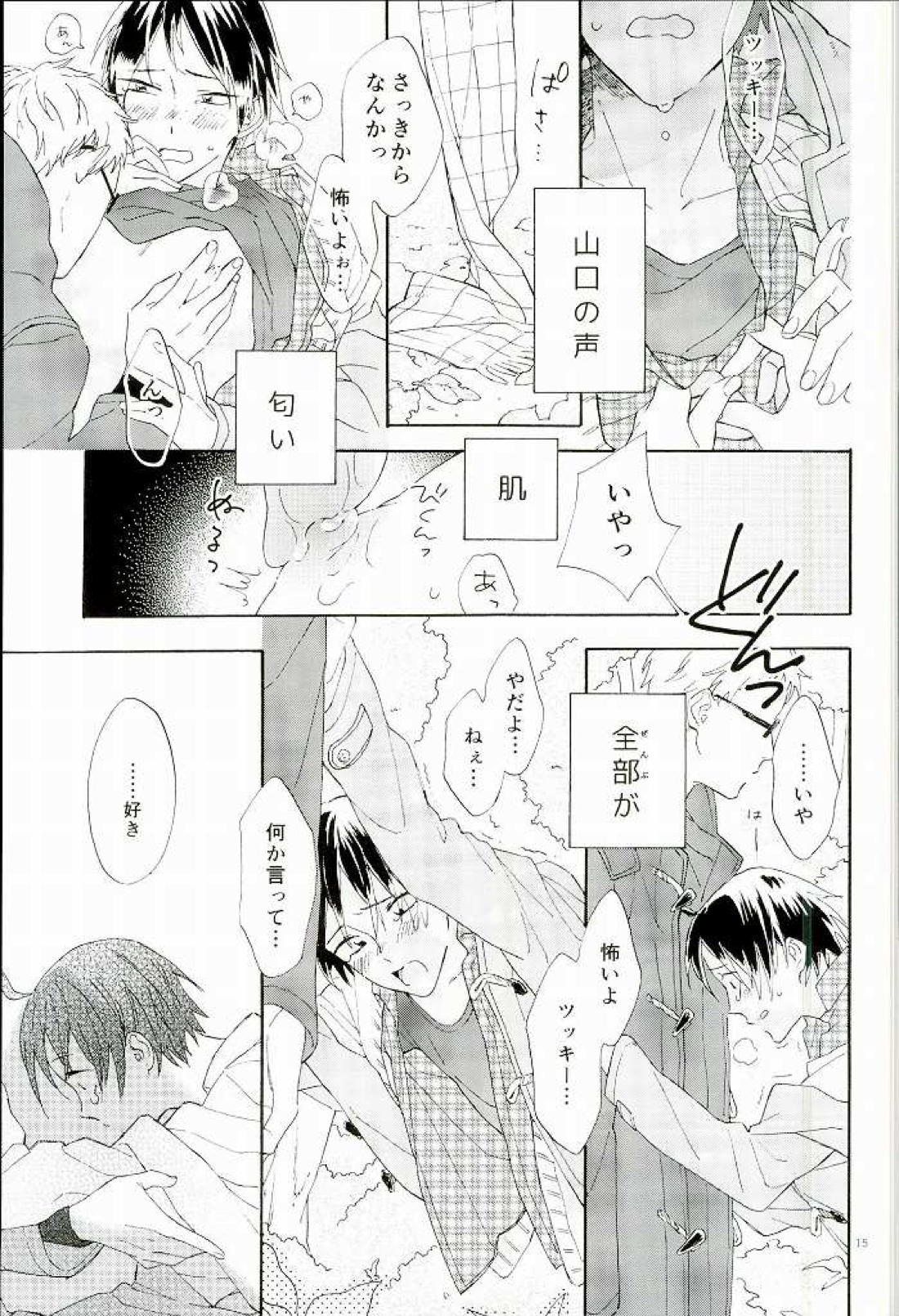 月島蛍の煩悩 16ページ