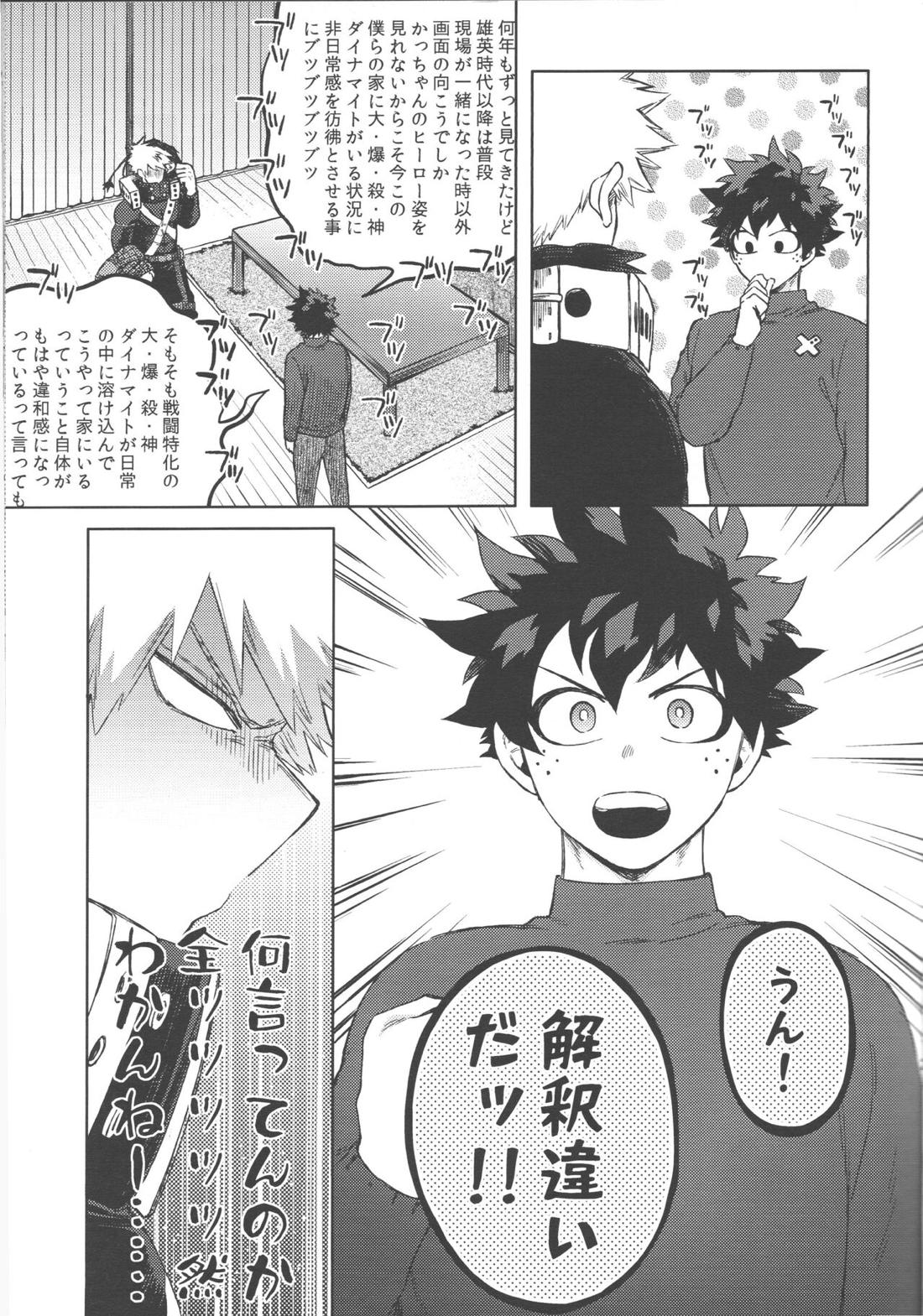 コイビトはクソナード 28ページ