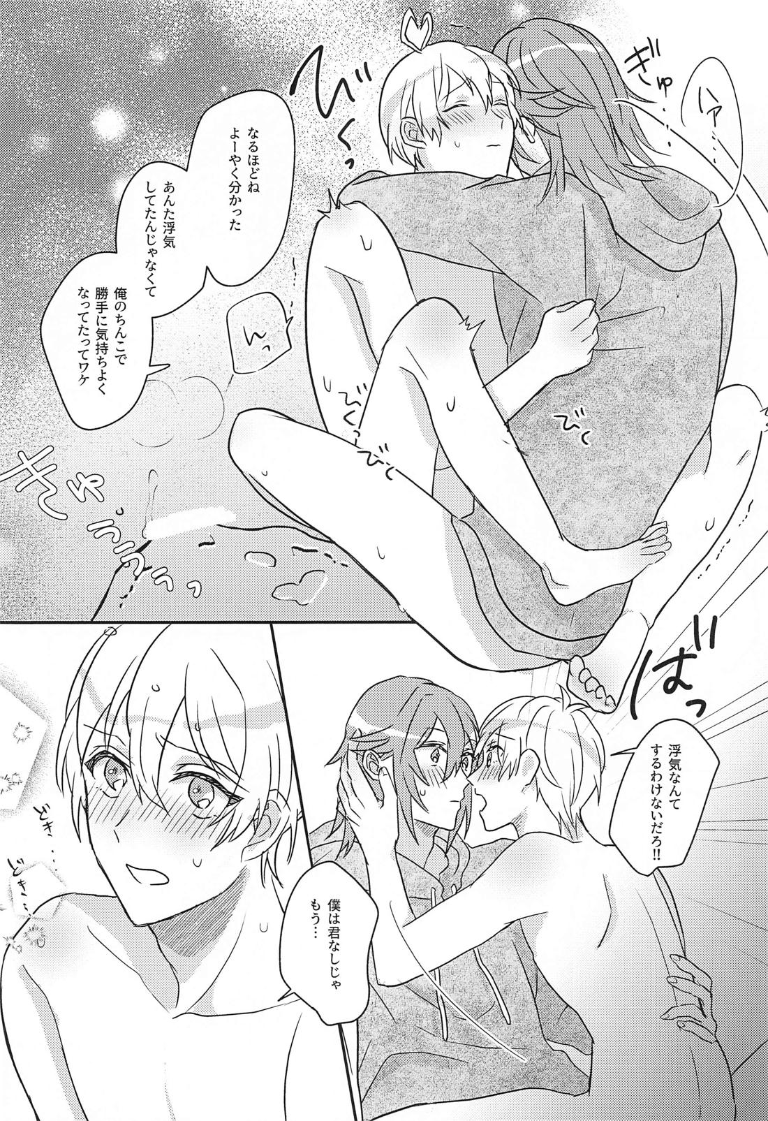 はしたない僕でも受けとめて 18ページ