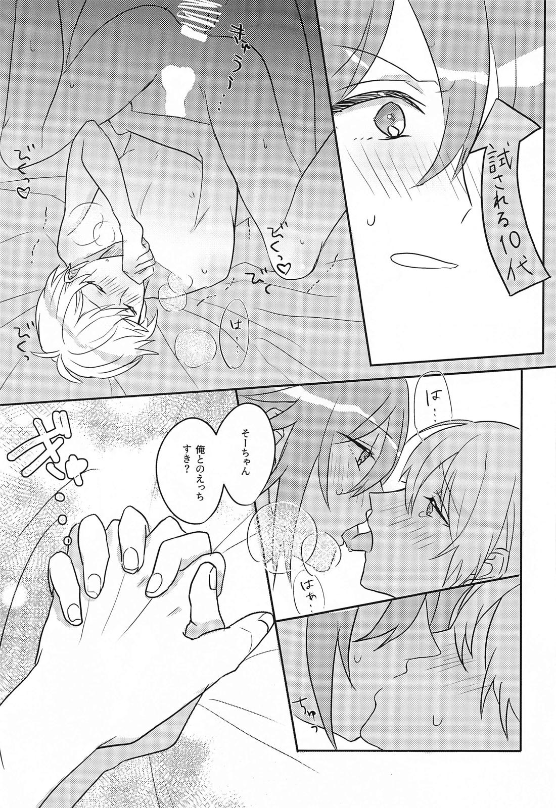はしたない僕でも受けとめて 19ページ