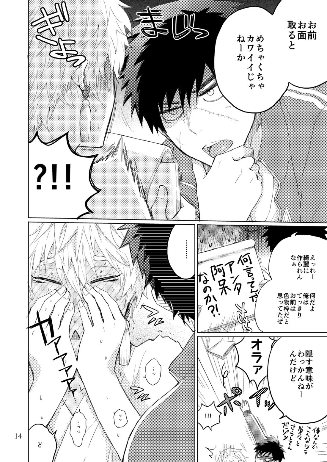問題のあるタヌキとキツネ 13ページ