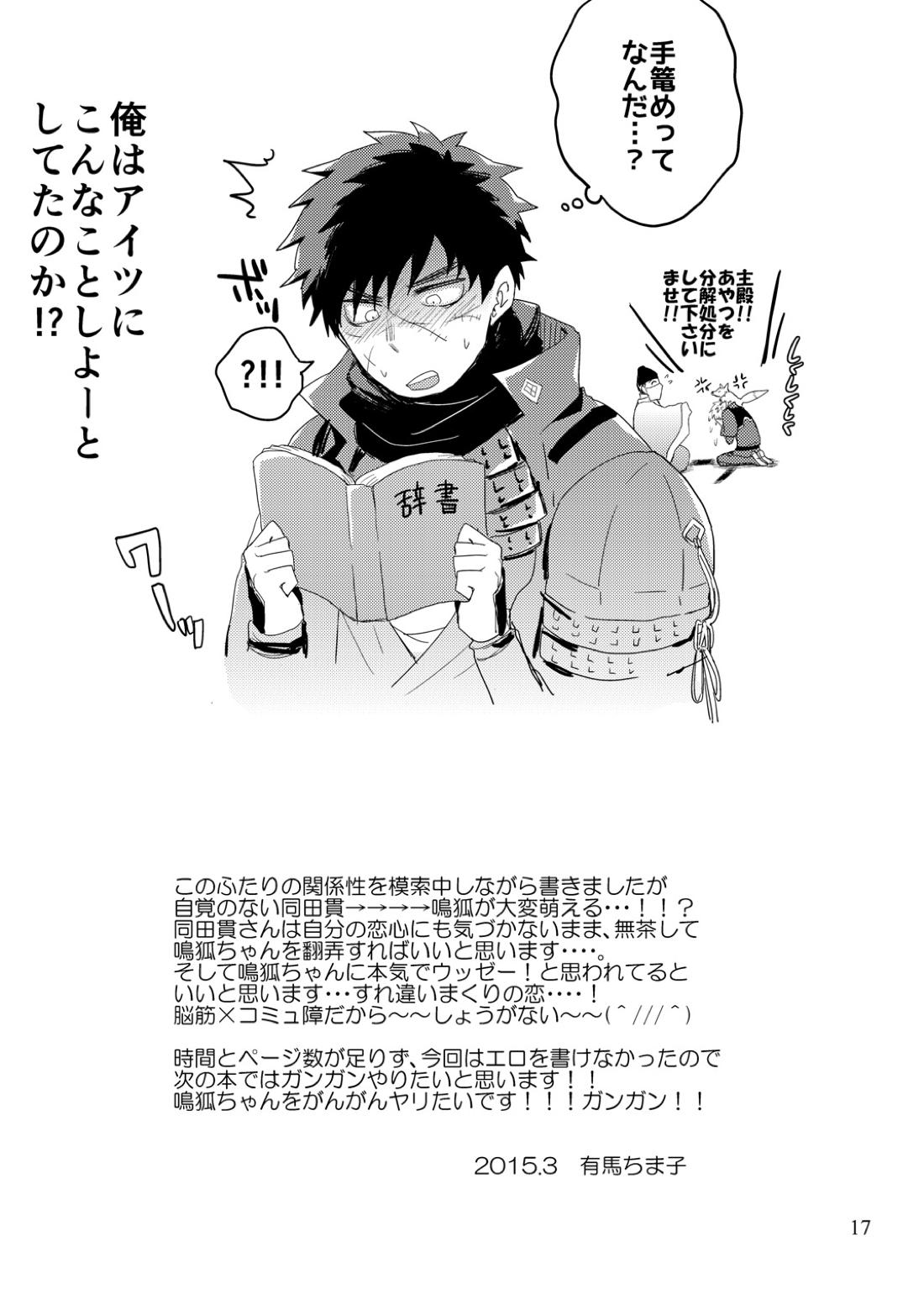 問題のあるタヌキとキツネ 16ページ