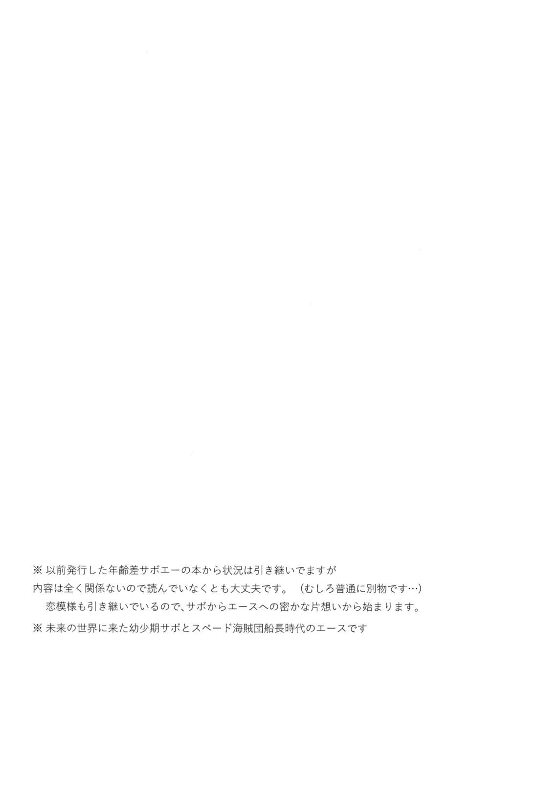 さよならは塞いだままで 4ページ