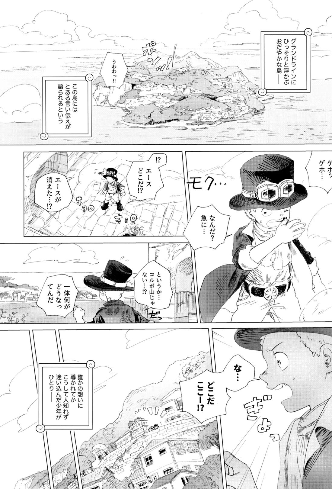 さよならは塞いだままで 5ページ