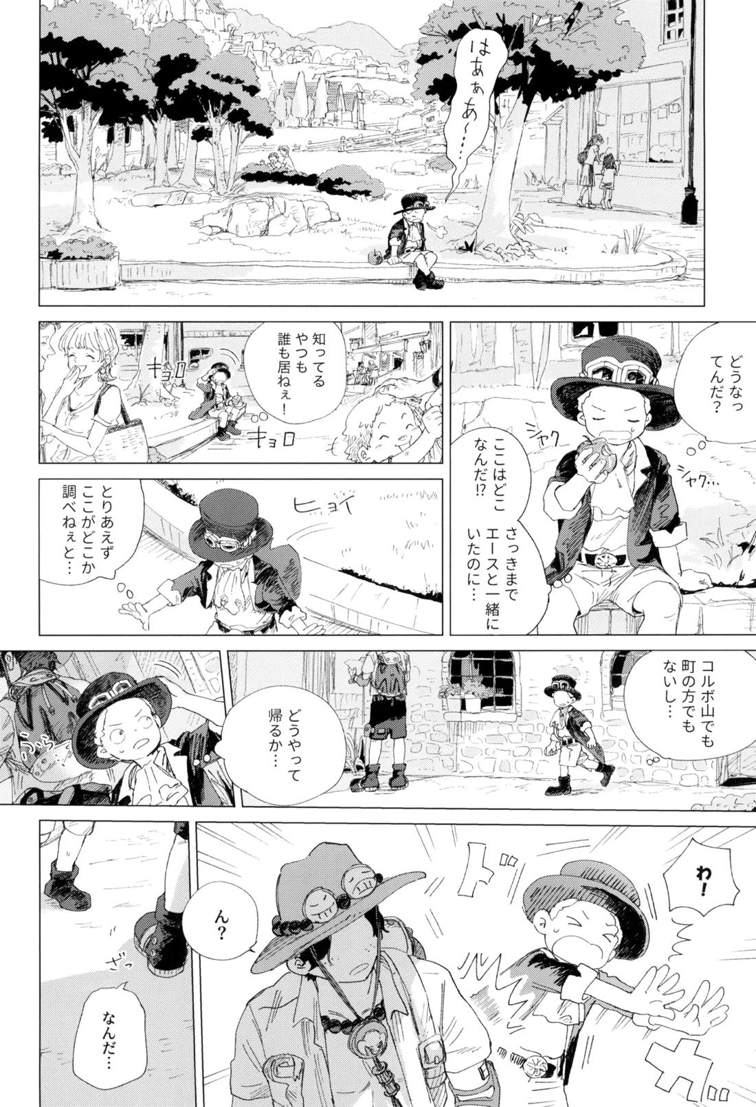 さよならは塞いだままで 6ページ