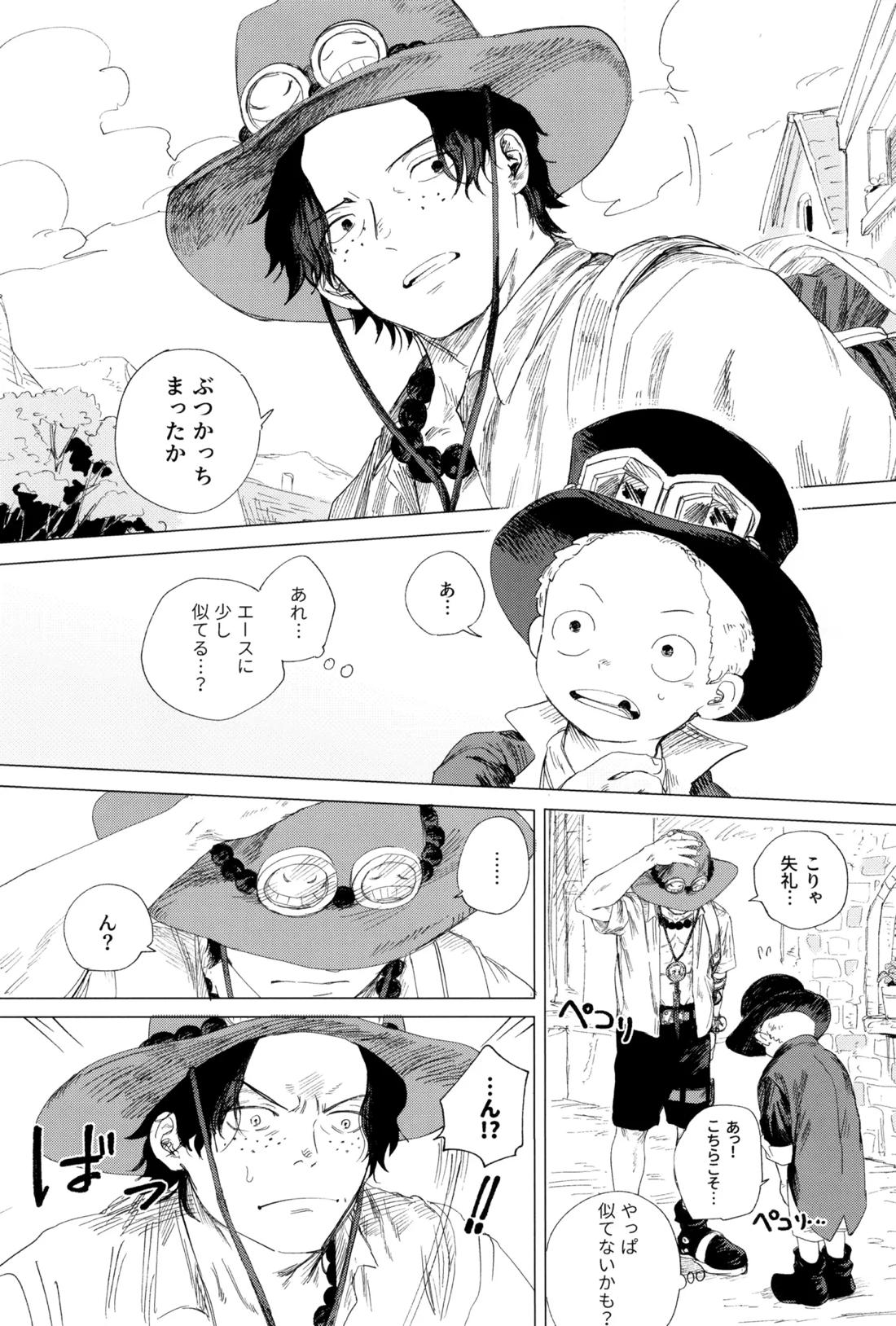 さよならは塞いだままで 7ページ