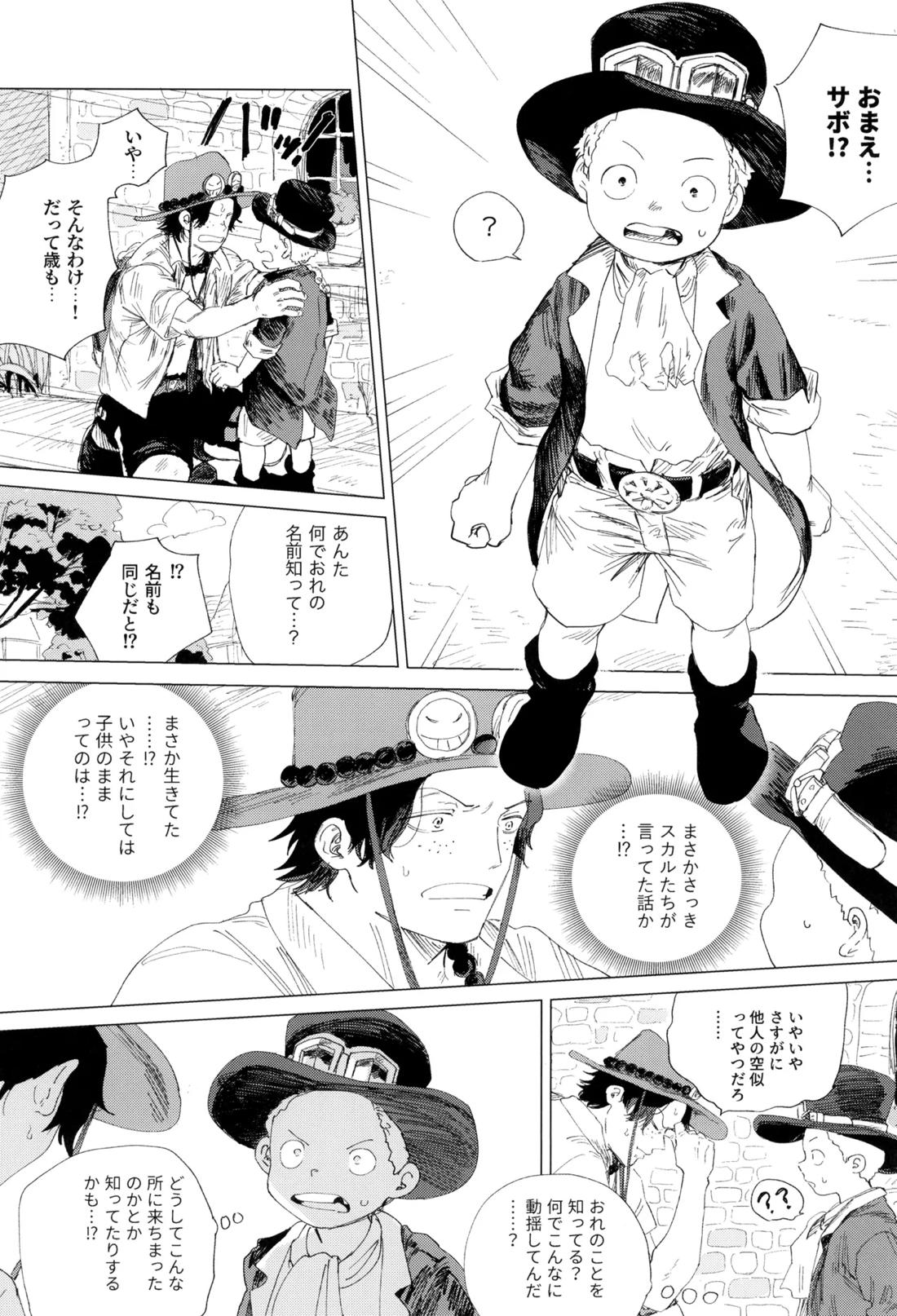 さよならは塞いだままで 8ページ