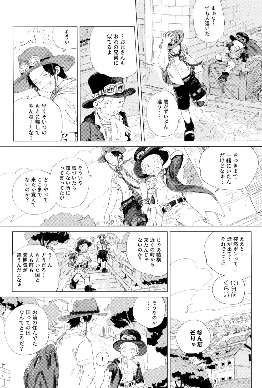 さよならは塞いだままで 11ページ