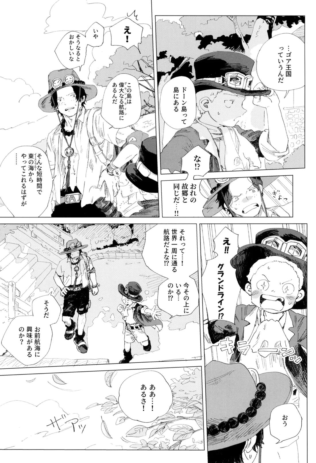 さよならは塞いだままで 12ページ