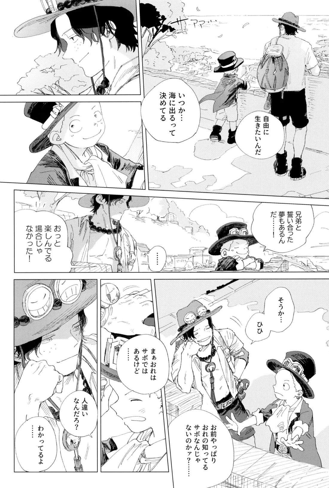 さよならは塞いだままで 13ページ