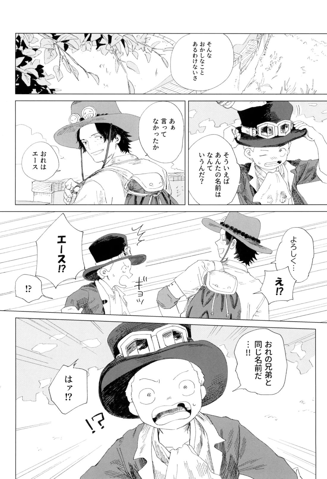 さよならは塞いだままで 14ページ