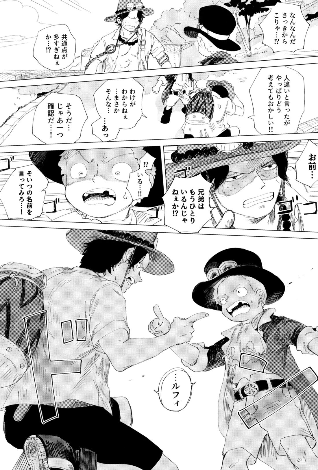 さよならは塞いだままで 15ページ