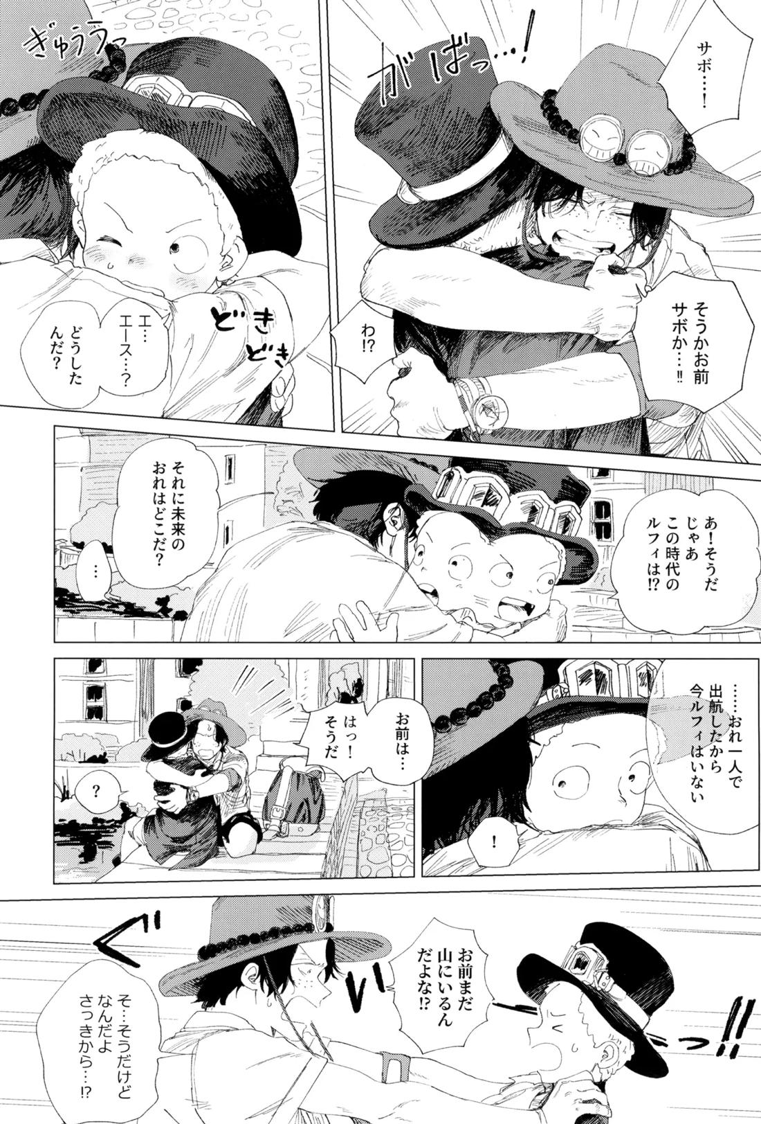 さよならは塞いだままで 17ページ