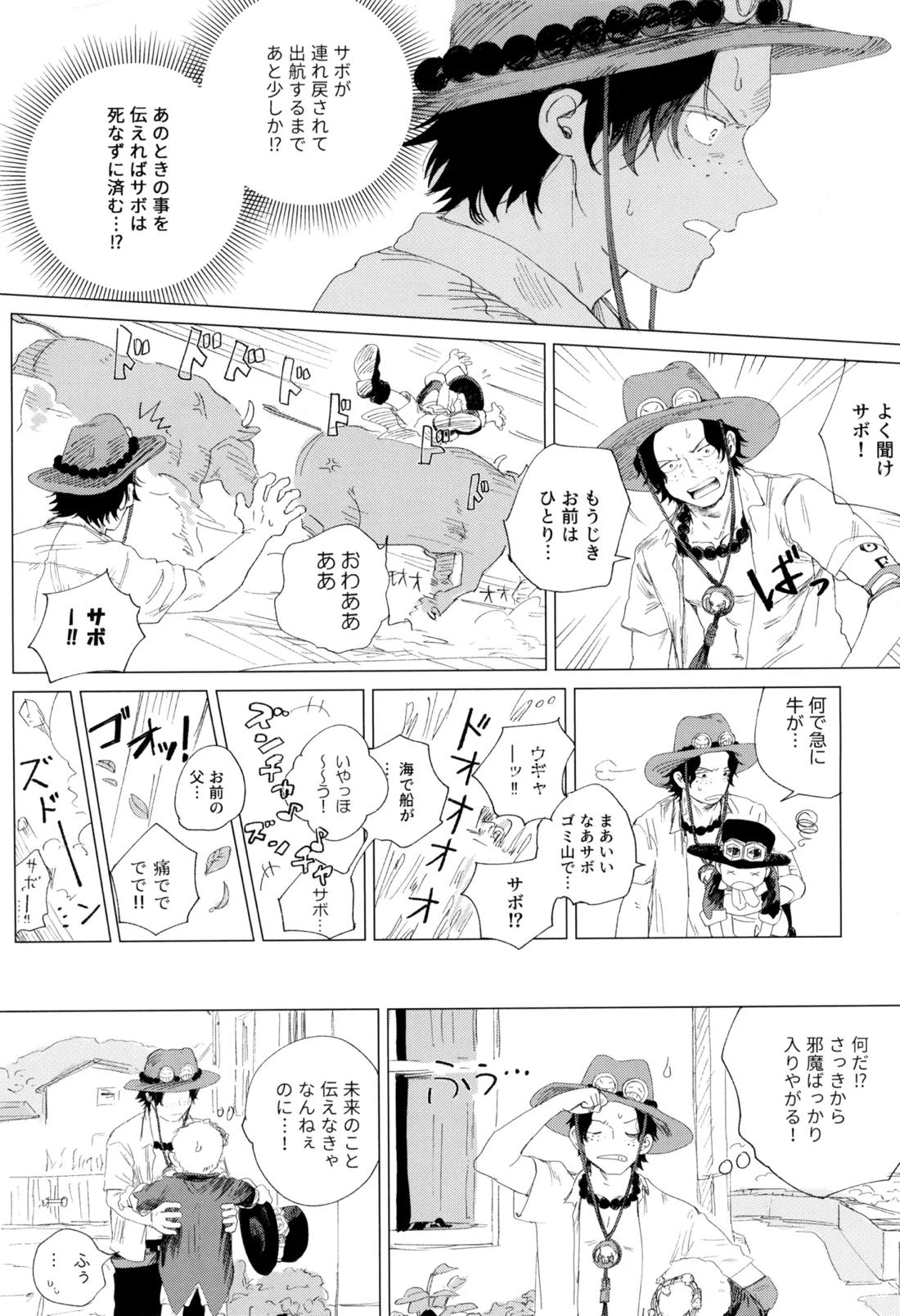 さよならは塞いだままで 18ページ