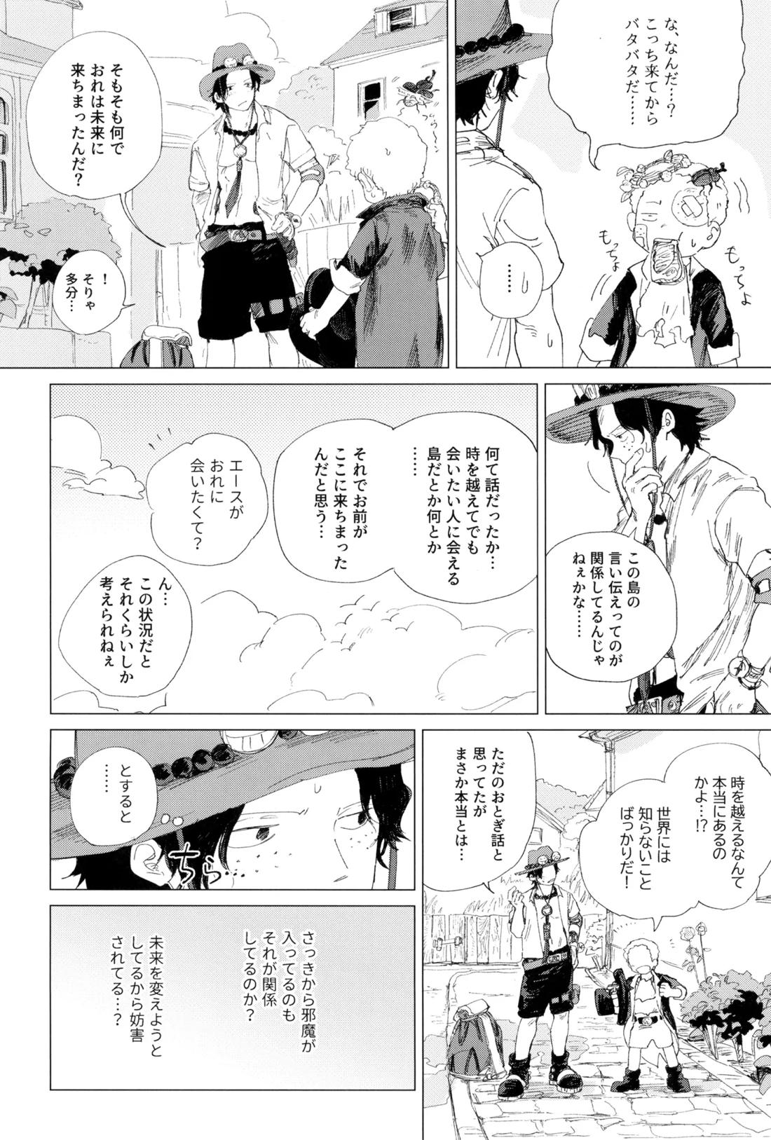 さよならは塞いだままで 19ページ