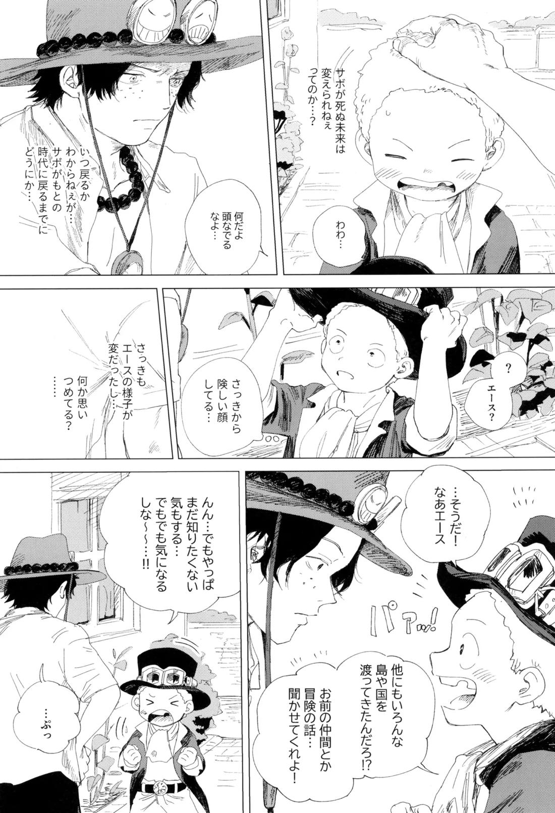 さよならは塞いだままで 20ページ