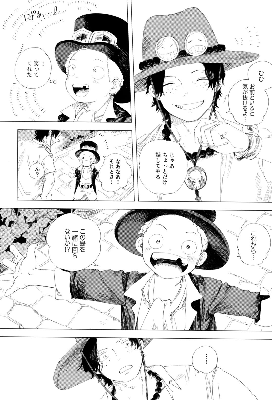 さよならは塞いだままで 21ページ