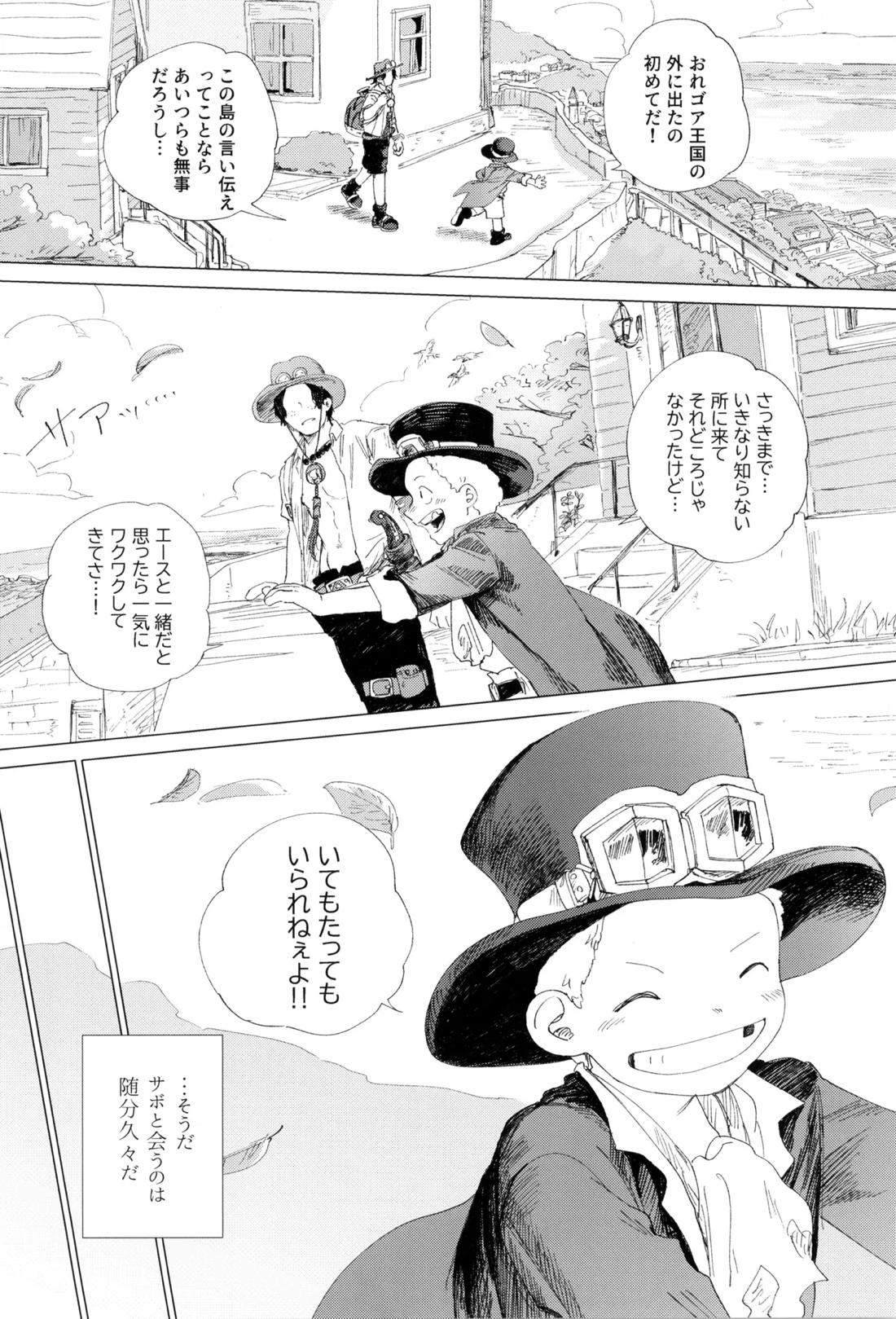 さよならは塞いだままで 22ページ