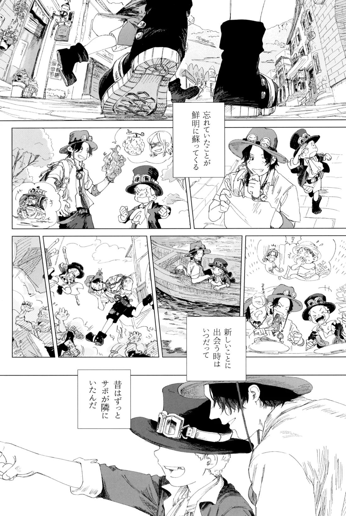 さよならは塞いだままで 23ページ