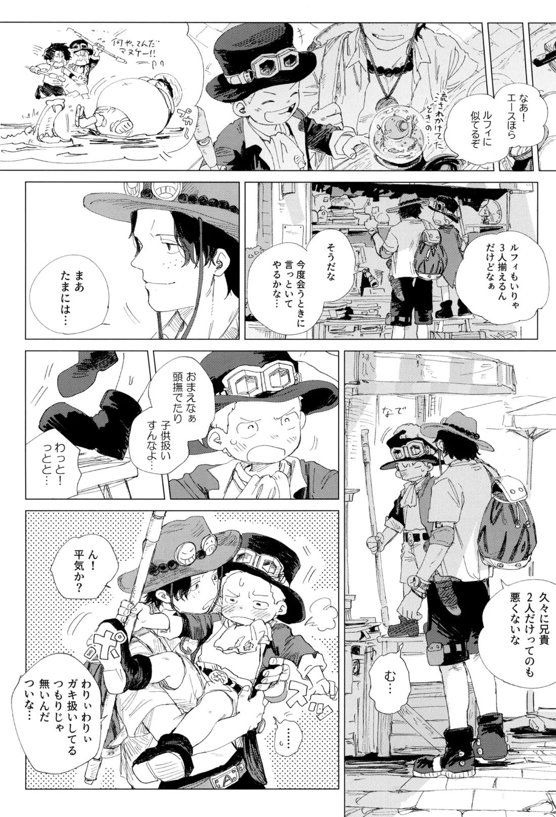 さよならは塞いだままで 24ページ