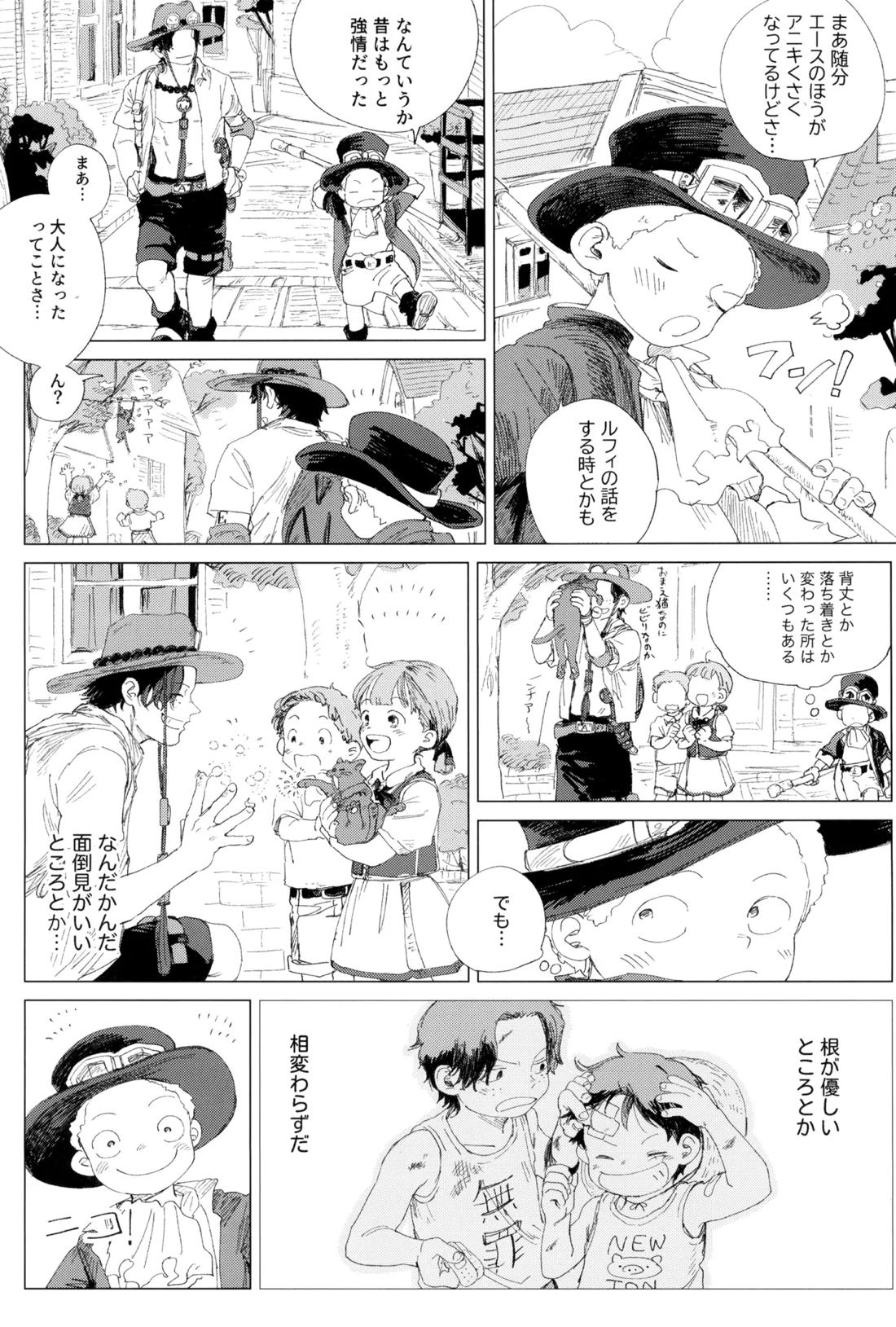 さよならは塞いだままで 25ページ